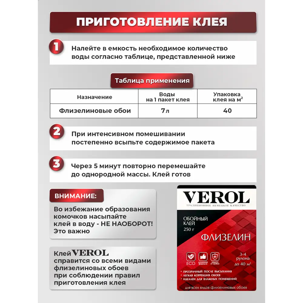 Фото 4 Обойный клей Verol Флизелин 45 м² 250 гр, 1x20 Фото 4 Обойный клей Verol Флизелин 45 м² 250 гр, 1x20