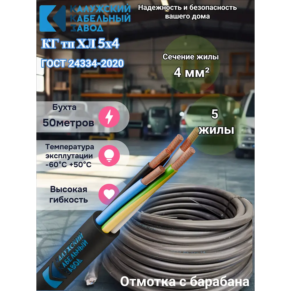Фото Кабель Калужский кабельный завод КГтп-ХЛ 5х4 50 м ГОСТ Фото Кабель Калужский кабельный завод КГтп-ХЛ 5х4 50 м ГОСТ