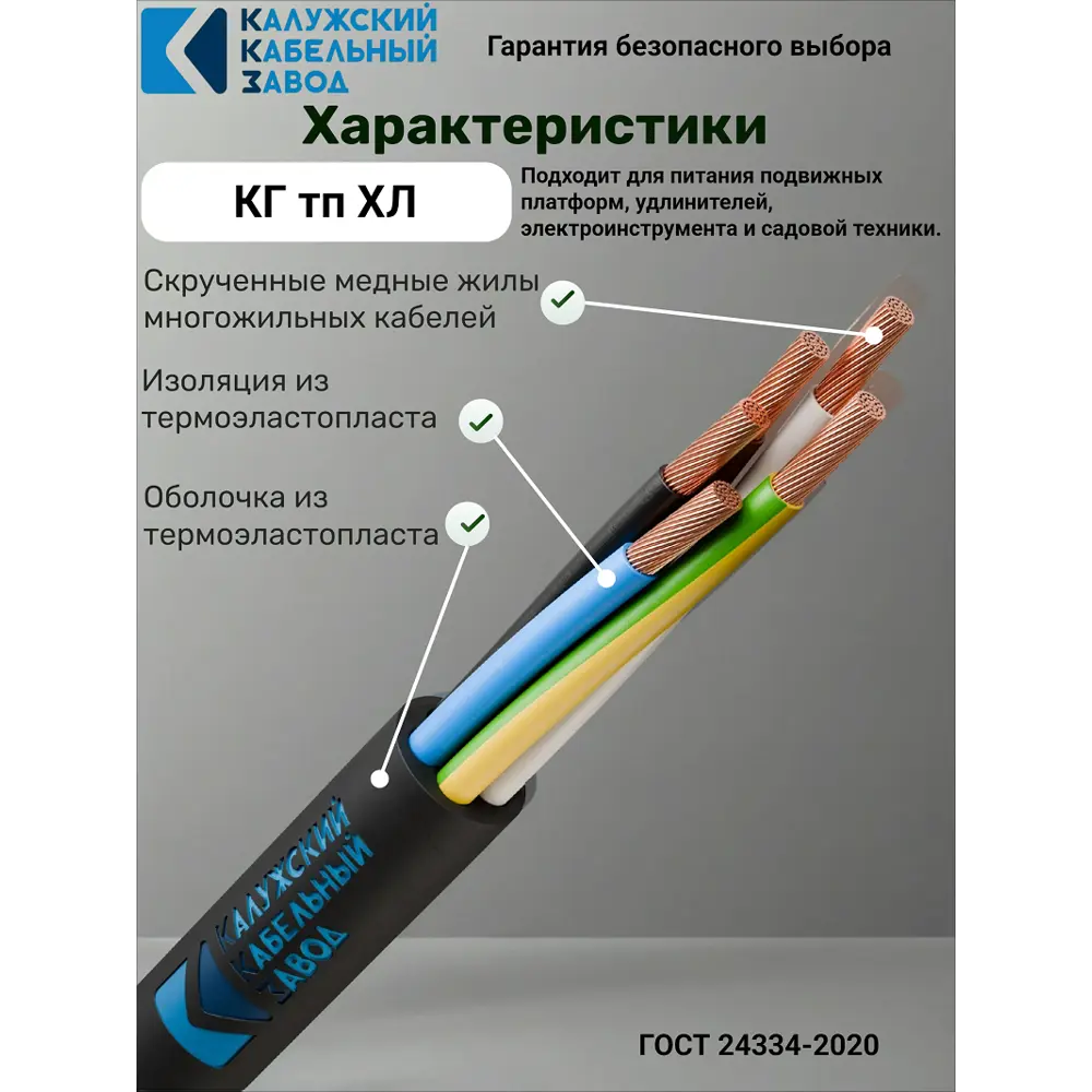 Фото 2 Кабель Калужский кабельный завод КГтп-ХЛ 5х2.5 50 м ГОСТ Фото 2 Кабель Калужский кабельный завод КГтп-ХЛ 5х2.5 50 м ГОСТ
