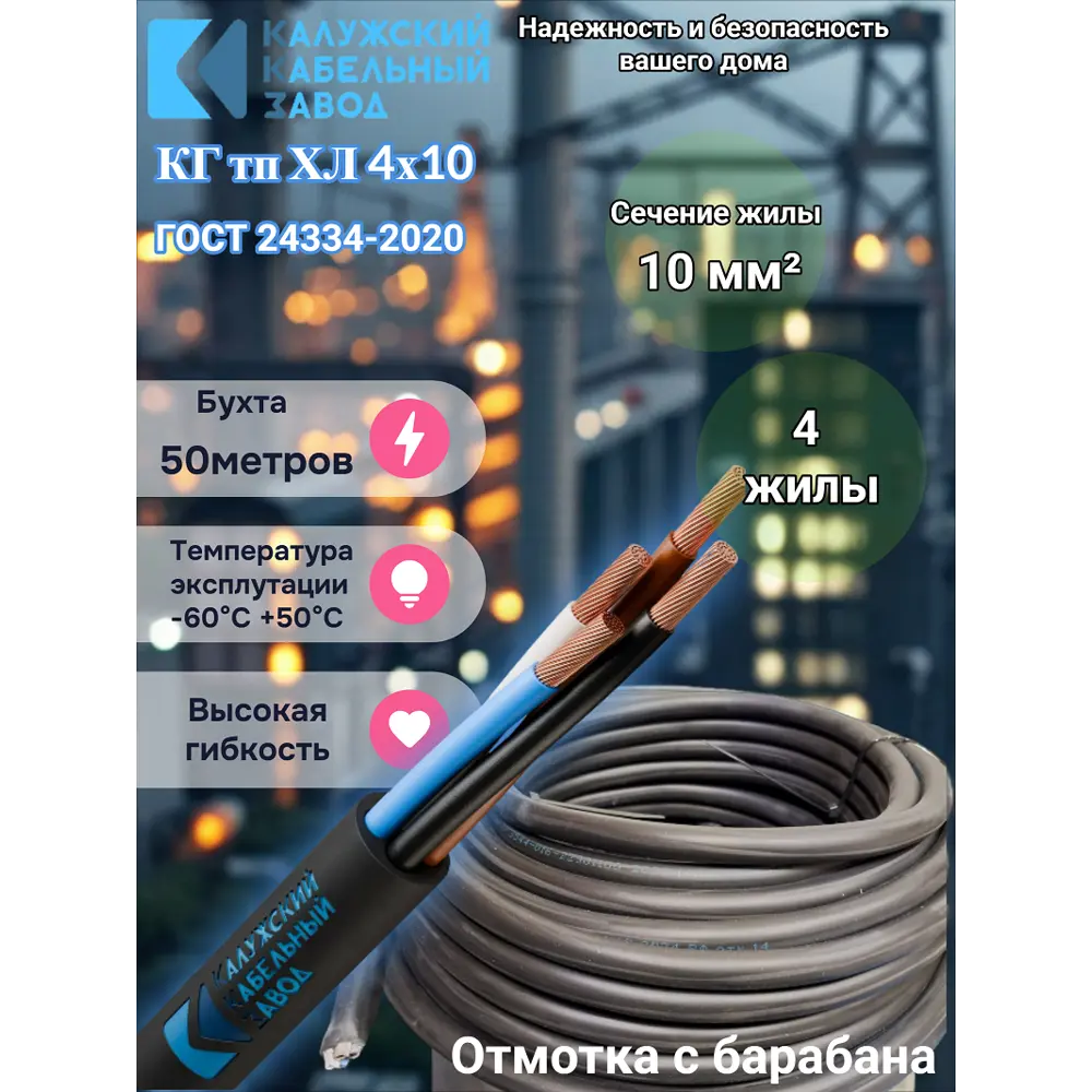 Фото 2 Кабель Калужский кабельный завод КГтп-ХЛ 4x10 50 м ГОСТ