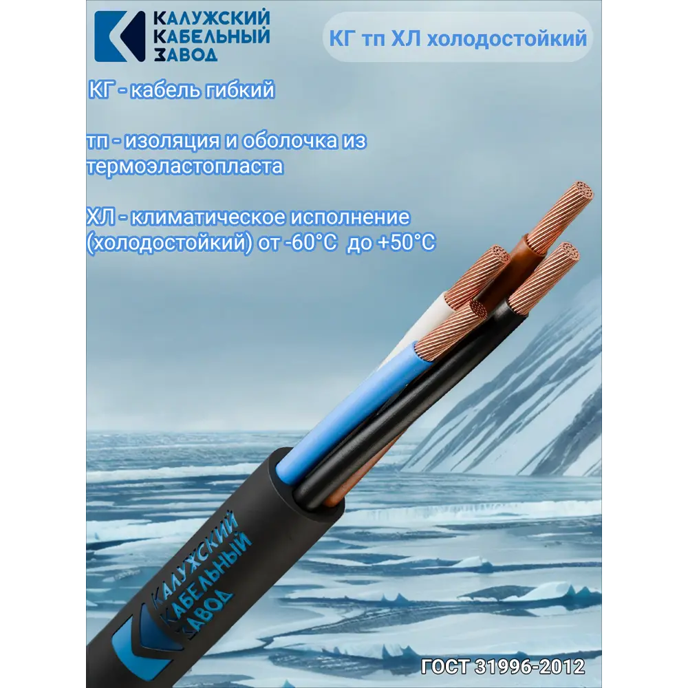 Фото 2 Кабель Калужский кабельный завод КГтп-ХЛ 4х1.5 50 м ГОСТ Фото 2 Кабель Калужский кабельный завод КГтп-ХЛ 4х1.5 50 м ГОСТ