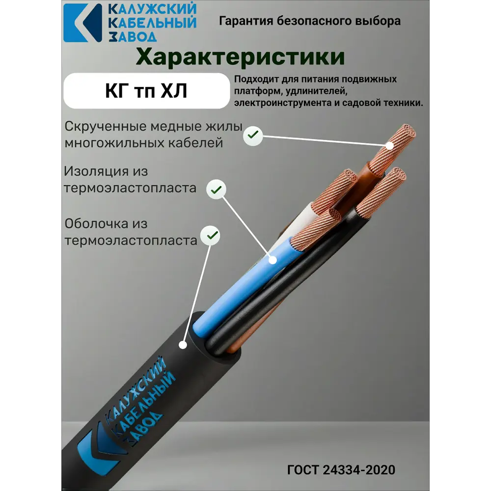 Фото 4 Кабель Калужский кабельный завод КГтп-ХЛ 4х1.5 50 м ГОСТ Фото 4 Кабель Калужский кабельный завод КГтп-ХЛ 4х1.5 50 м ГОСТ