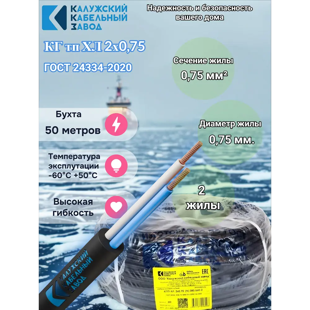 Фото 3 Кабель Калужский кабельный завод КГтп-ХЛ 2х0.75 50 м ГОСТ Фото 3 Кабель Калужский кабельный завод КГтп-ХЛ 2х0.75 50 м ГОСТ