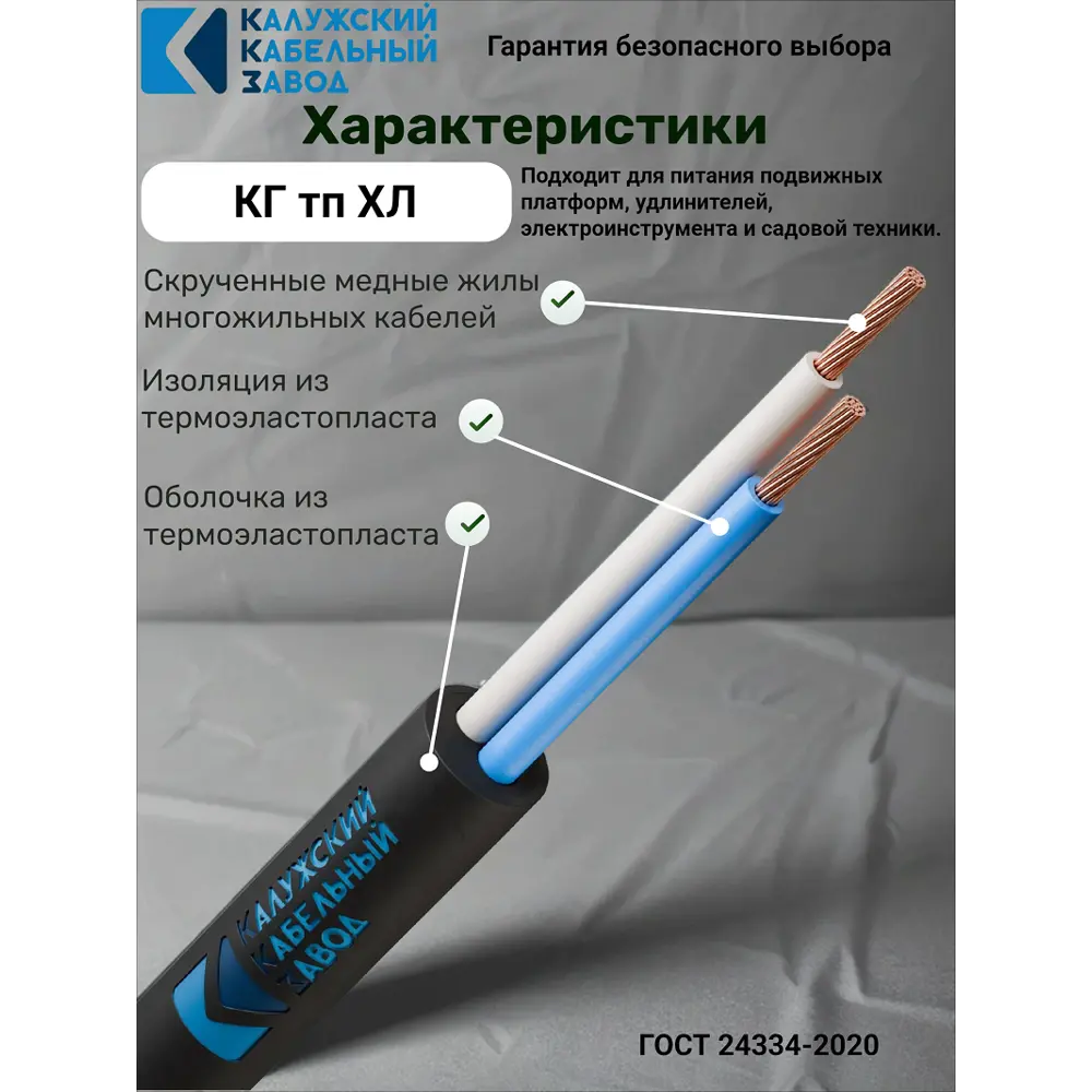 Фото Кабель Калужский кабельный завод КГтп-ХЛ 2х2.5 30 м ГОСТ Фото Кабель Калужский кабельный завод КГтп-ХЛ 2х2.5 30 м ГОСТ