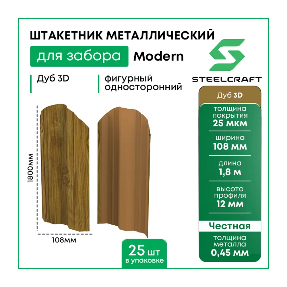 Фото 5 Штакетник металлический Steelcraft Modern 108x1800мм Дуб 3D Фото 5 Штакетник металлический Steelcraft Modern 108x1800мм Дуб 3D