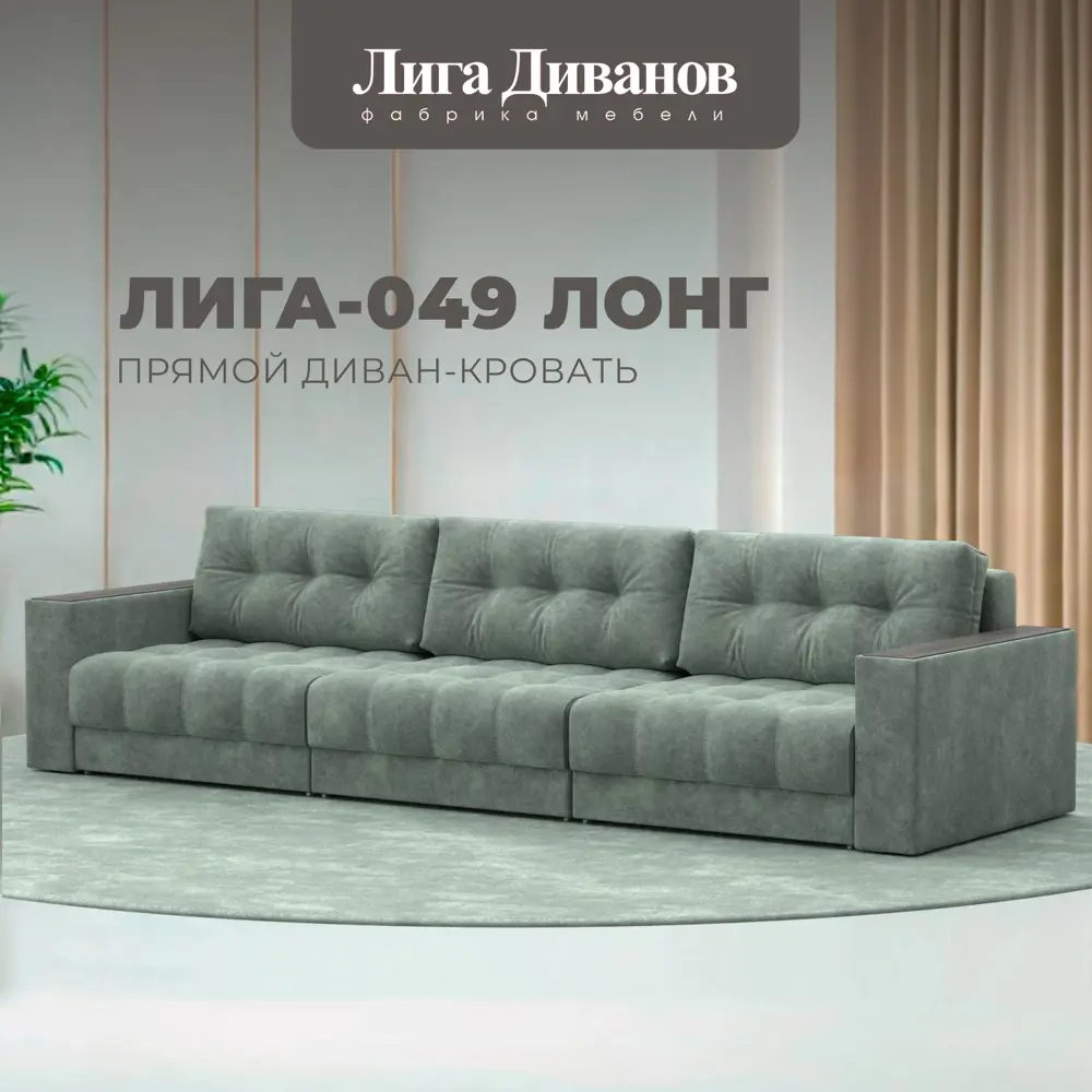 Фото Диван раскладной Лига диванов Диван прямой с декором Лига-049 НПБ Лонг 330x90x105 см велюр цвет brut 08 зеленый Фото Диван раскладной Лига диванов Диван прямой с декором Лига-049 НПБ Лонг 330x90x105 см велюр цвет brut 08 зеленый