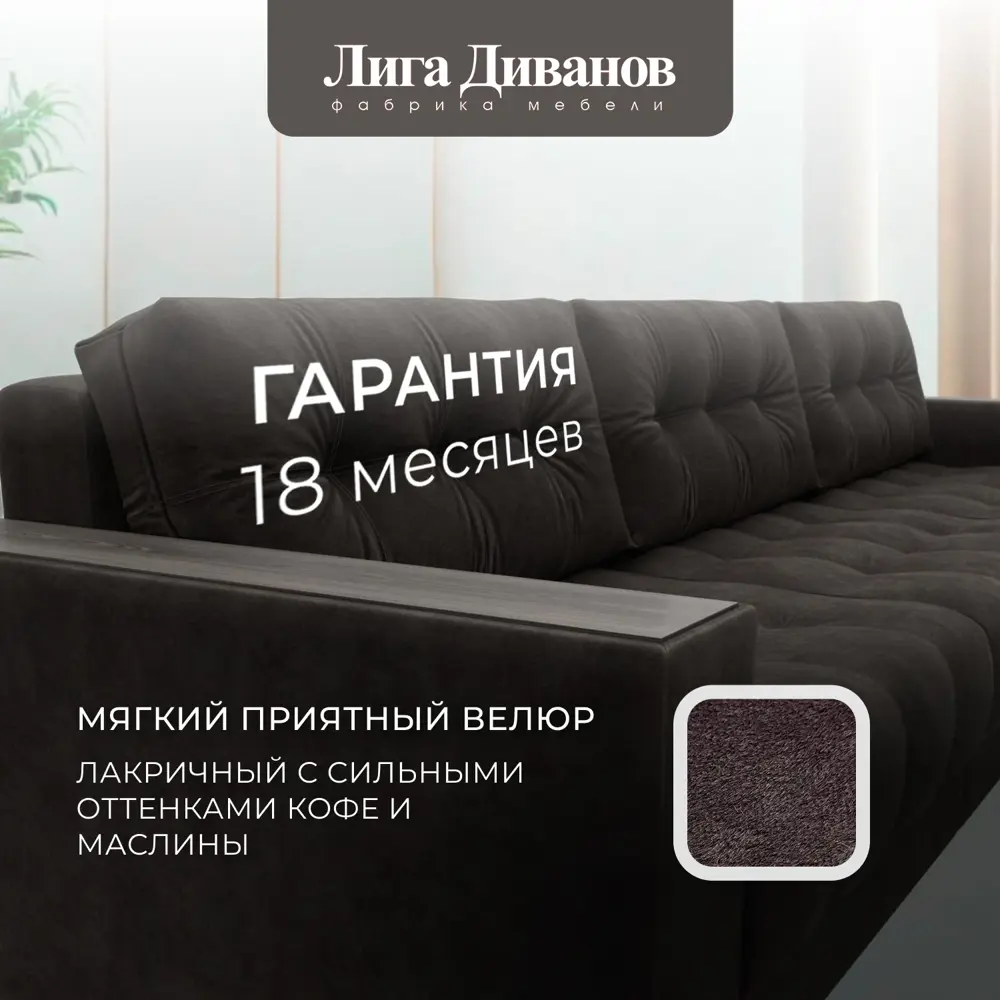 Фото 6 Диван раскладной Лига диванов Диван прямой с декором Лига-049 НПБ Лонг 330x90x105 см велюр цвет brut 17 коричневый Фото 6 Диван раскладной Лига диванов Диван прямой с декором Лига-049 НПБ Лонг 330x90x105 см велюр цвет brut 17 коричневый