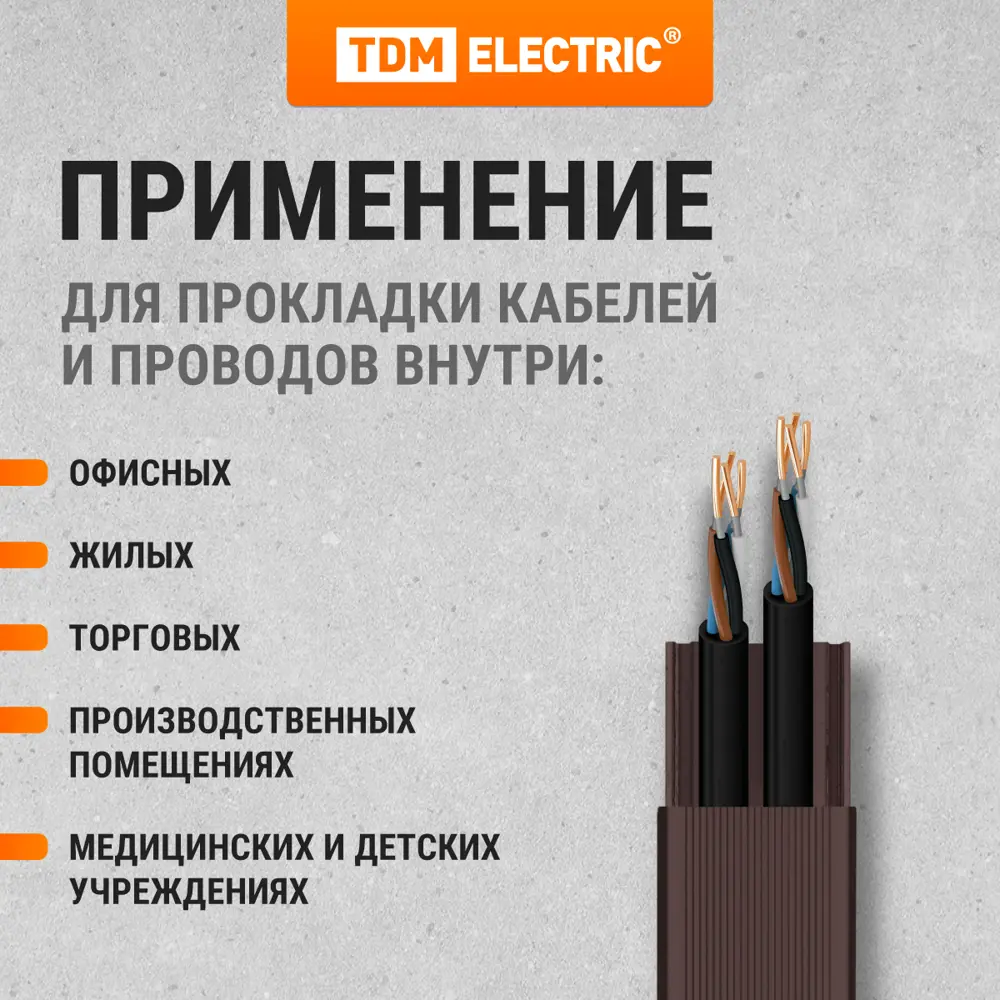 Фото 9 Кабель-канал Tdm electric 12x12 мм 2 м цвет венге Фото 9 Кабель-канал Tdm electric 12x12 мм 2 м цвет венге