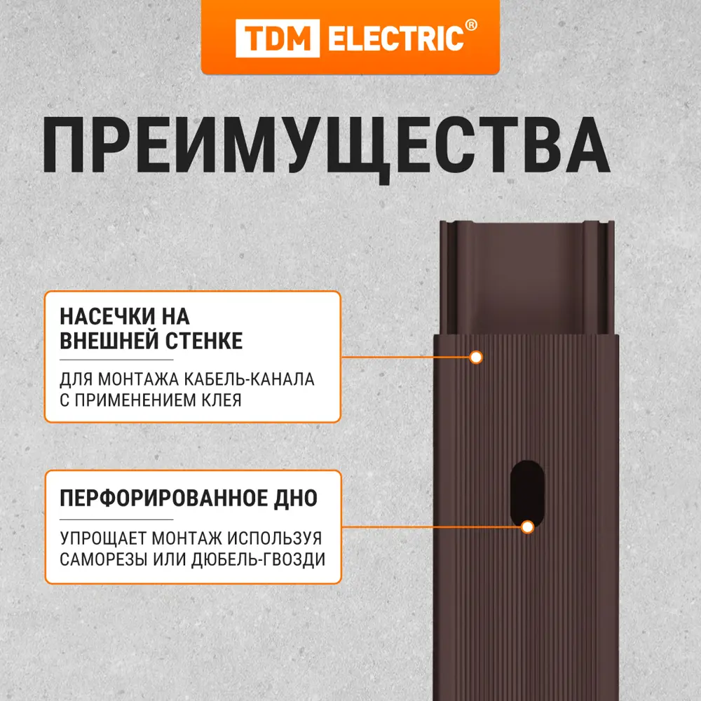 Фото 5 Кабель-канал Tdm electric 15x10 мм 2 м цвет венге Фото 5 Кабель-канал Tdm electric 15x10 мм 2 м цвет венге