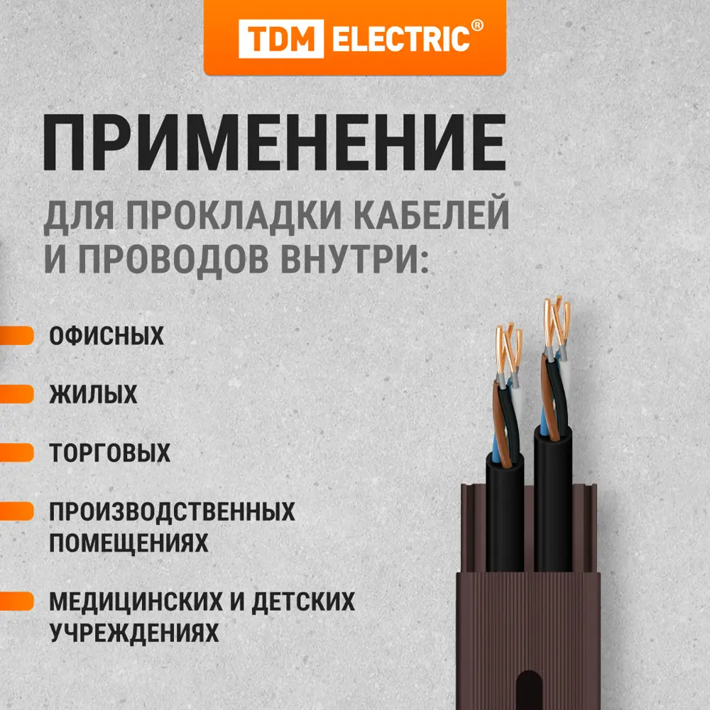 Фото 4 Кабель-канал Tdm electric 15x10 мм 2 м цвет венге Фото 4 Кабель-канал Tdm electric 15x10 мм 2 м цвет венге