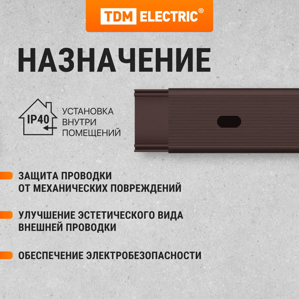 Фото 7 Кабель-канал Tdm electric 20x10 мм 2 м цвет венге Фото 7 Кабель-канал Tdm electric 20x10 мм 2 м цвет венге