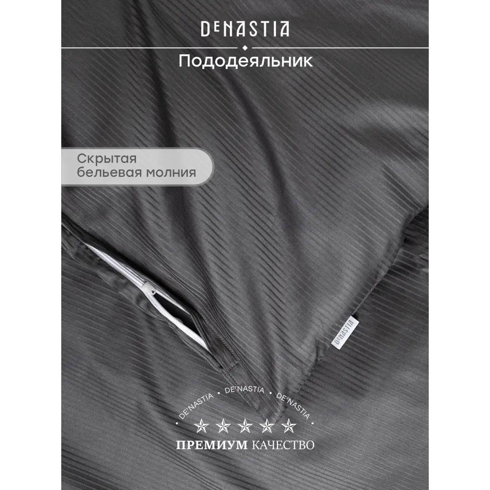 Фото 2 Пододеяльник двуспальный Denastia C060285, сатин, цвет темно-серый Фото 2 Пододеяльник двуспальный Denastia C060285, сатин, цвет темно-серый