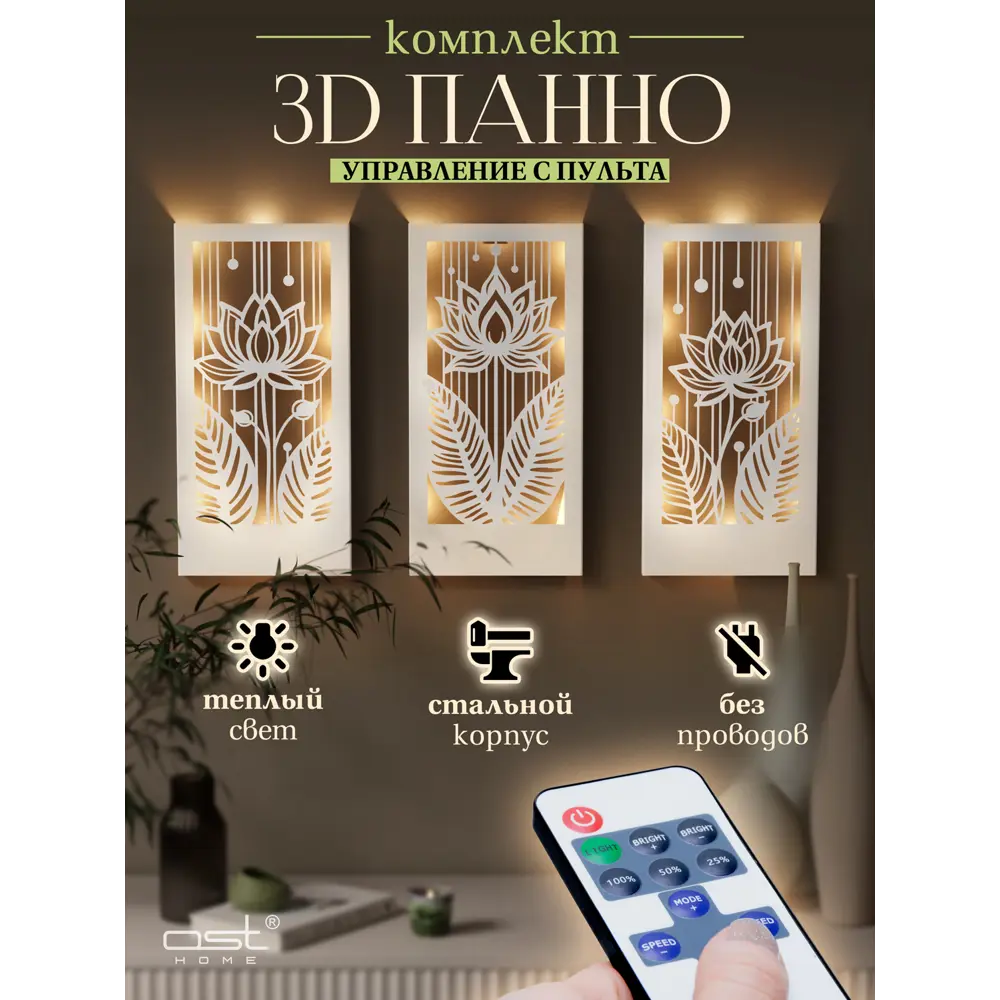 Фото Панно с подсветкой на пульте ДУ Ost Лотос W 054016w-rc Фото Панно с подсветкой на пульте ДУ Ost Лотос W 054016w-rc