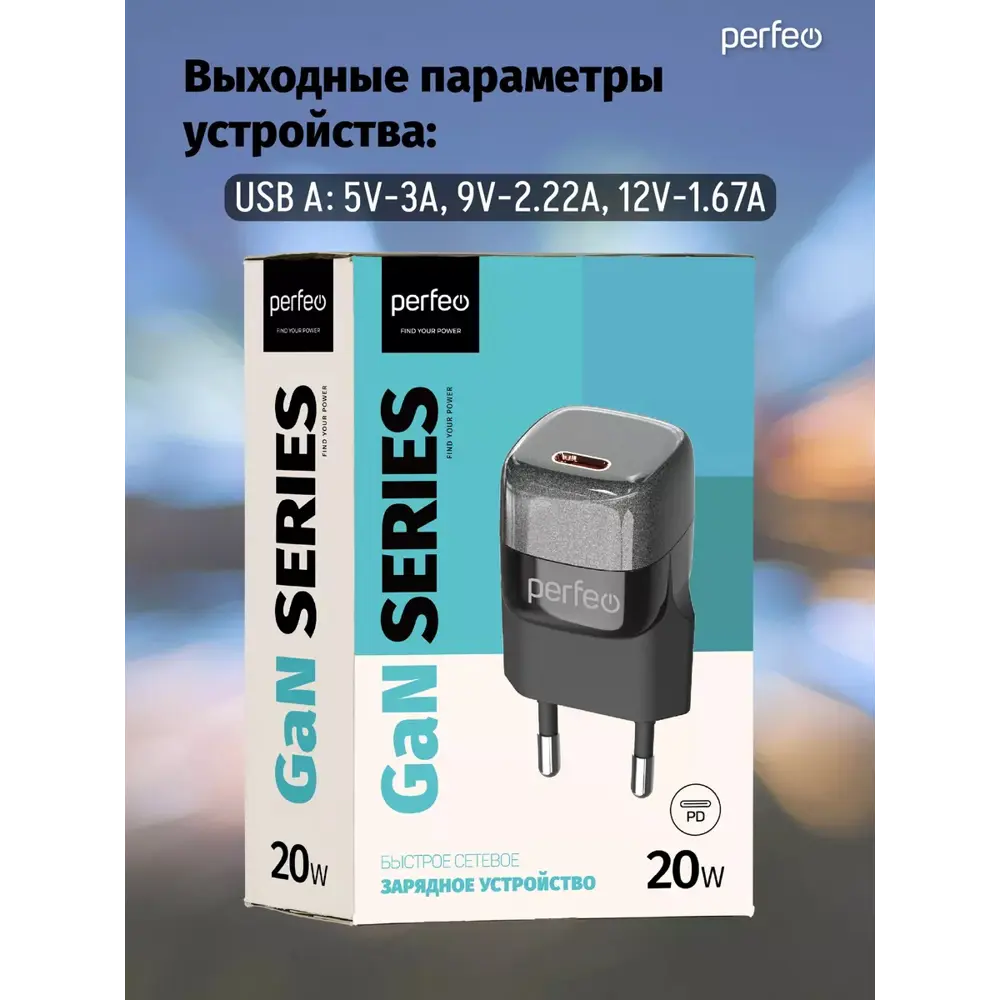 Фото 2 Зарядное устройство Perfeo Type-C GaN 20 Вт черный Фото 2 Зарядное устройство Perfeo Type-C GaN 20 Вт черный