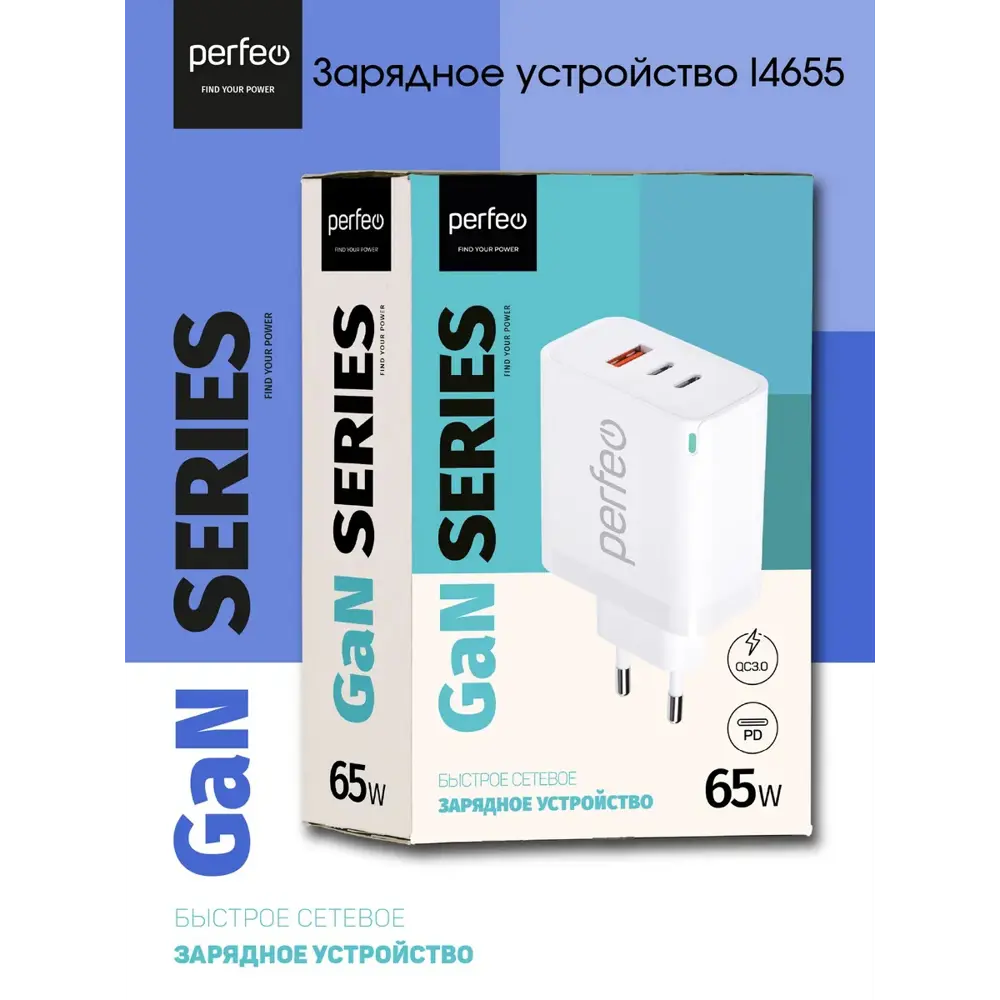 Фото 5 Зарядное устройство Perfeo I4655 3USB-A+2xType-C GaN 65 Вт белый Фото 5 Зарядное устройство Perfeo I4655 3USB-A+2xType-C GaN 65 Вт белый