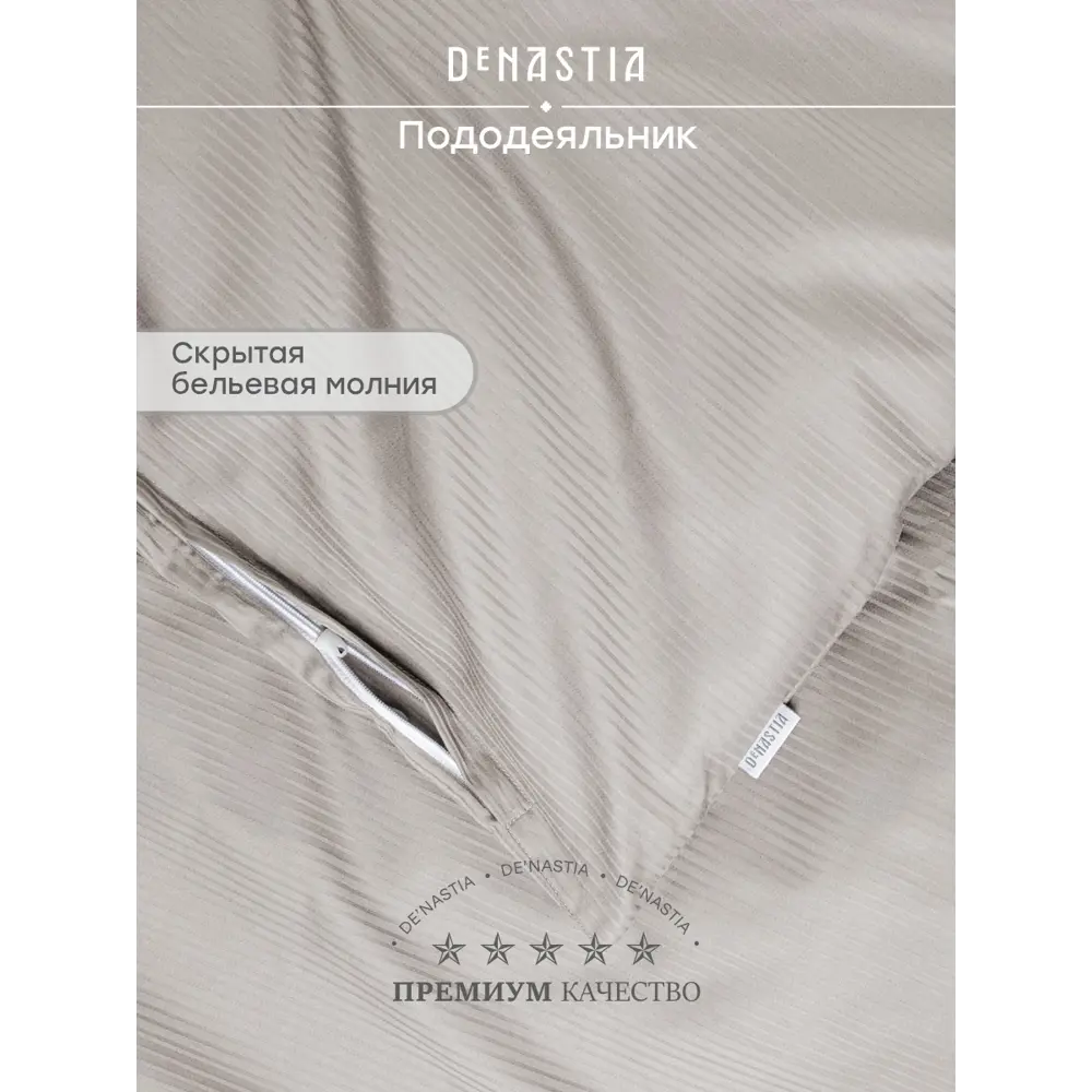Фото 2 Пододеяльник евро Denastia C060291, сатин, цвет светло-серый Фото 2 Пододеяльник евро Denastia C060291, сатин, цвет светло-серый