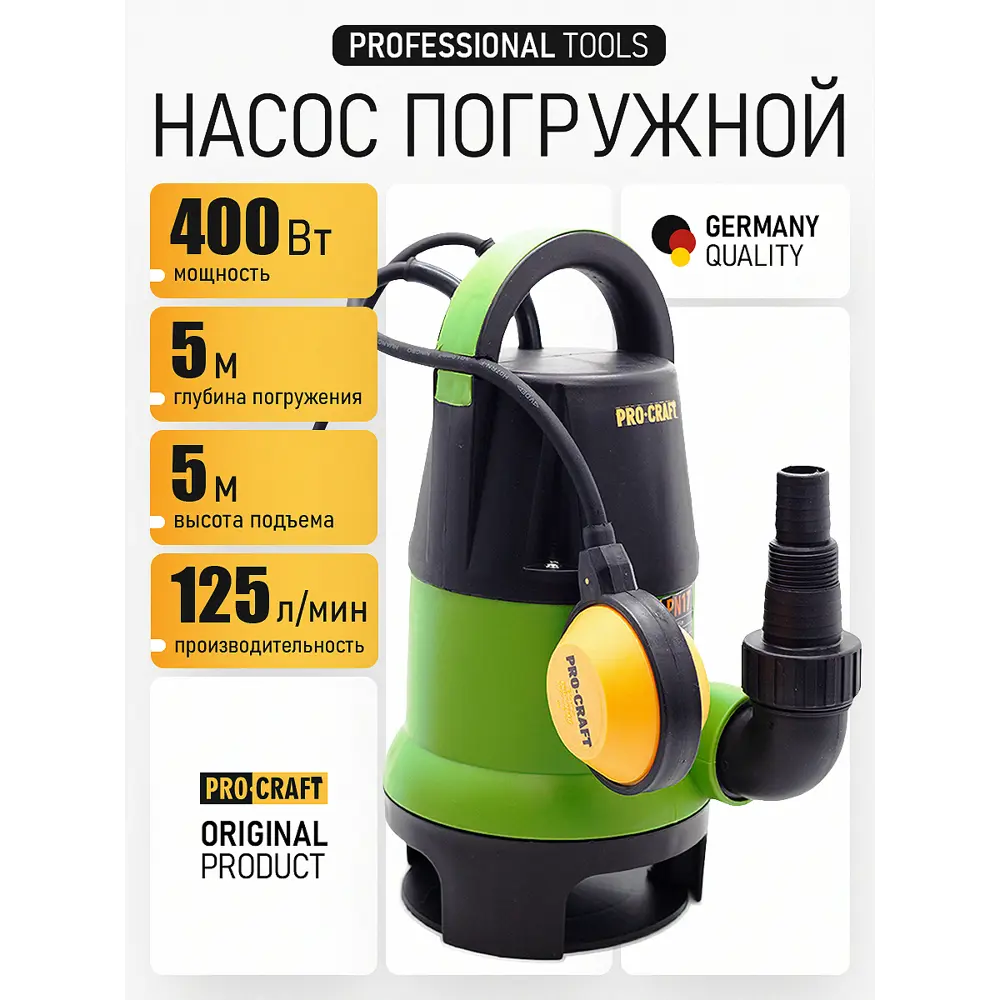 Фото 3 Насос погружной дренажный Procraft Pn17 чистая и загрязненная вода расход 7500 л/ч Фото 3 Насос погружной дренажный Procraft Pn17 чистая и загрязненная вода расход 7500 л/ч