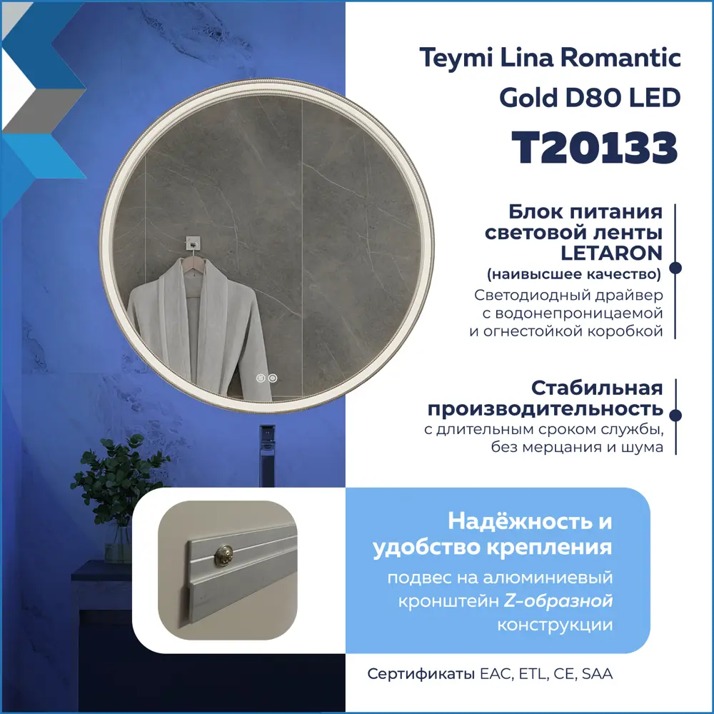Фото 8 Зеркало для ванной Teymi Lina romantic T20133 с подсветкой 80x80см Фото 8 Зеркало для ванной Teymi Lina romantic T20133 с подсветкой 80x80см