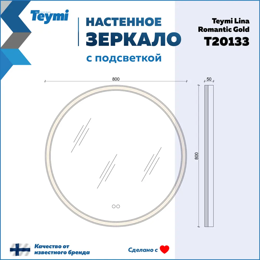 Фото 16 Зеркало для ванной Teymi Lina romantic T20133 с подсветкой 80x80см Фото 16 Зеркало для ванной Teymi Lina romantic T20133 с подсветкой 80x80см