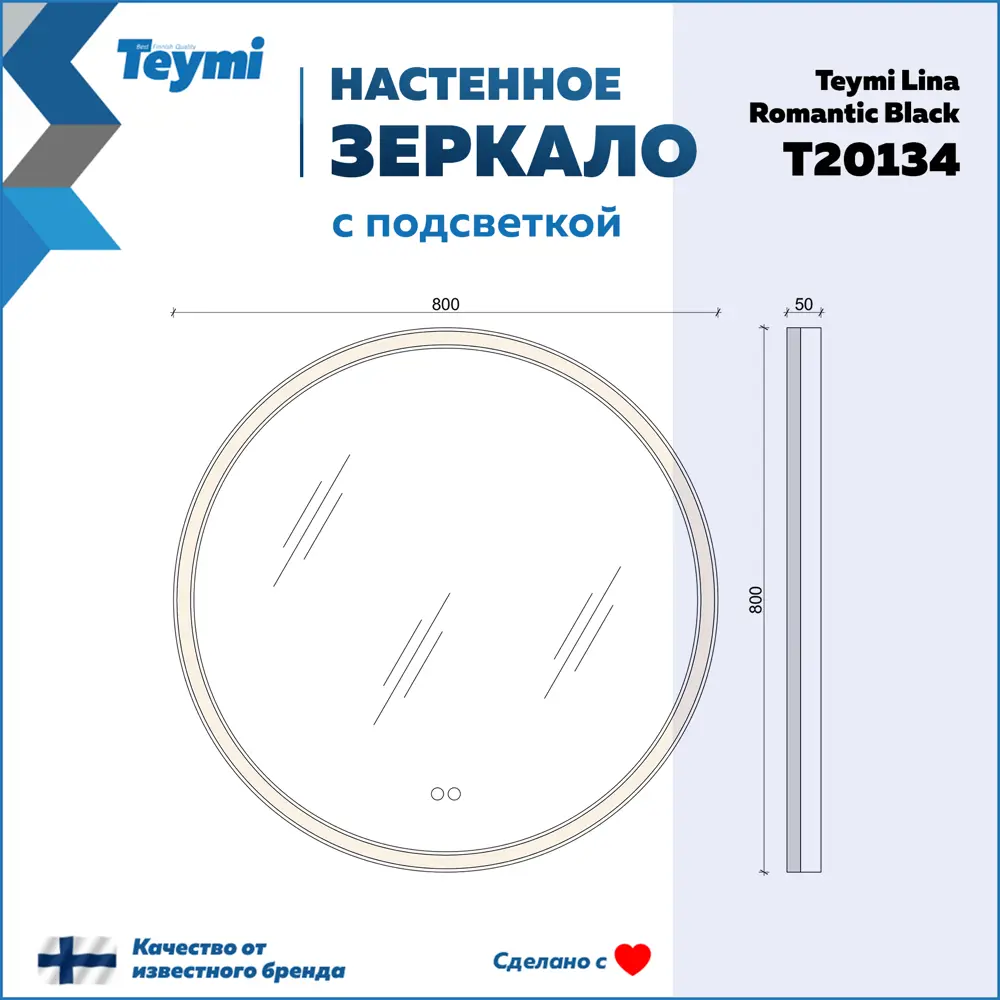 Фото 16 Зеркало для ванной Teymi Lina romantic T20134 с подсветкой 80x80см Фото 16 Зеркало для ванной Teymi Lina romantic T20134 с подсветкой 80x80см