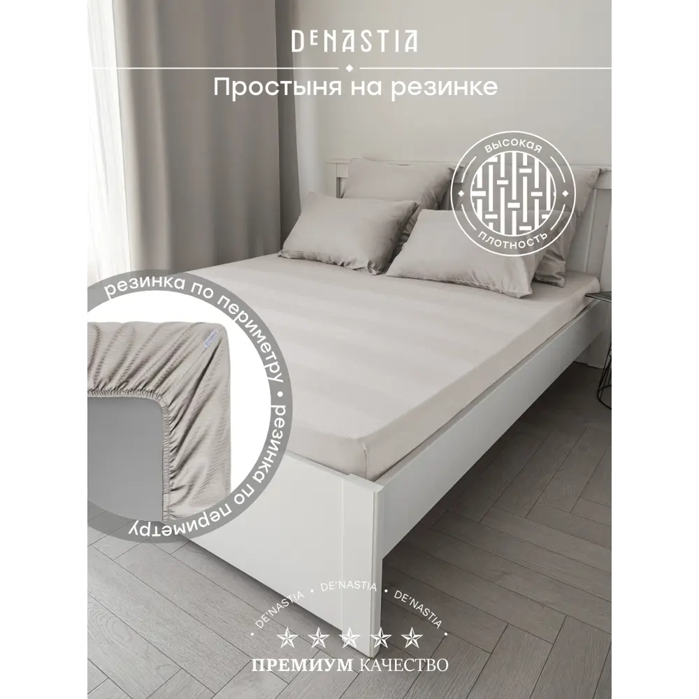 Фото 2 Простыня Denastia BASIC COLLECTION 90x200 см сатин на резинке цвет светло-серый Фото 2 Простыня Denastia BASIC COLLECTION 90x200 см сатин на резинке цвет светло-серый