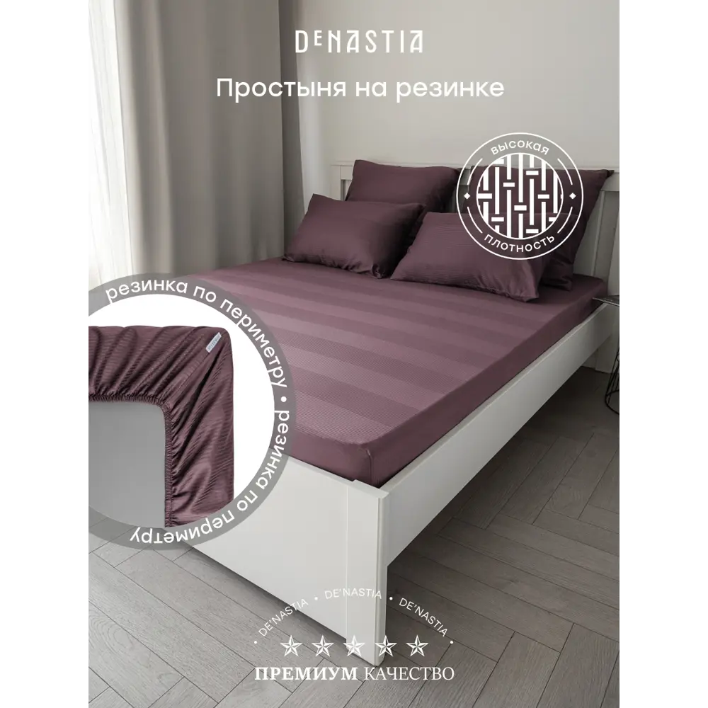 Фото 2 Простыня Denastia BASIC COLLECTION 90x200 см сатин на резинке цвет малиновый Фото 2 Простыня Denastia BASIC COLLECTION 90x200 см сатин на резинке цвет малиновый