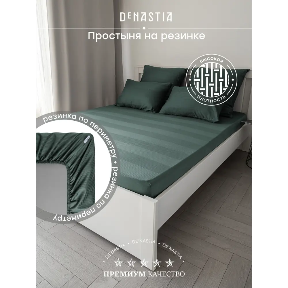 Фото 2 Простыня Denastia BASIC COLLECTION 90x200 см сатин на резинке цвет зеленый Фото 2 Простыня Denastia BASIC COLLECTION 90x200 см сатин на резинке цвет зеленый