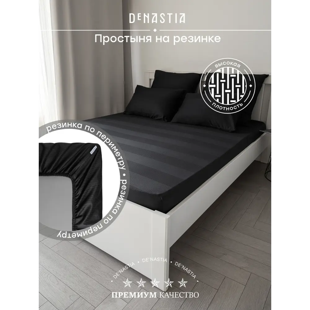 Фото 2 Простыня Denastia BASIC COLLECTION 160x200 см сатин на резинке цвет черный Фото 2 Простыня Denastia BASIC COLLECTION 160x200 см сатин на резинке цвет черный
