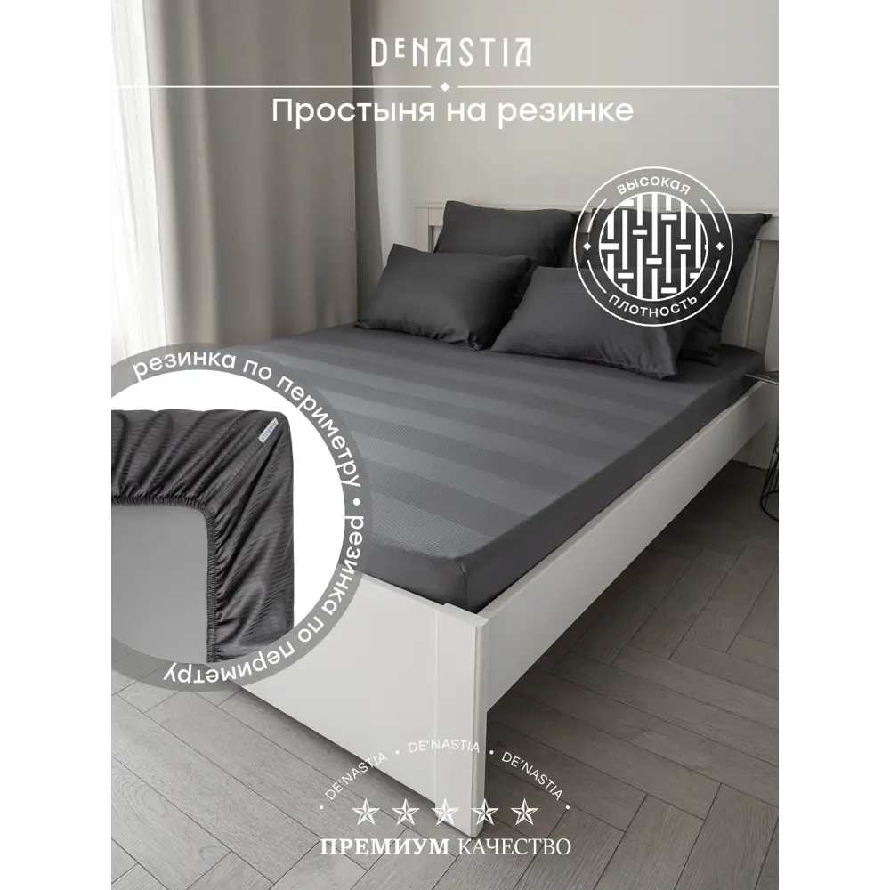 Фото 2 Простыня Denastia BASIC COLLECTION 180x200 см сатин на резинке цвет темно-серый Фото 2 Простыня Denastia BASIC COLLECTION 180x200 см сатин на резинке цвет темно-серый