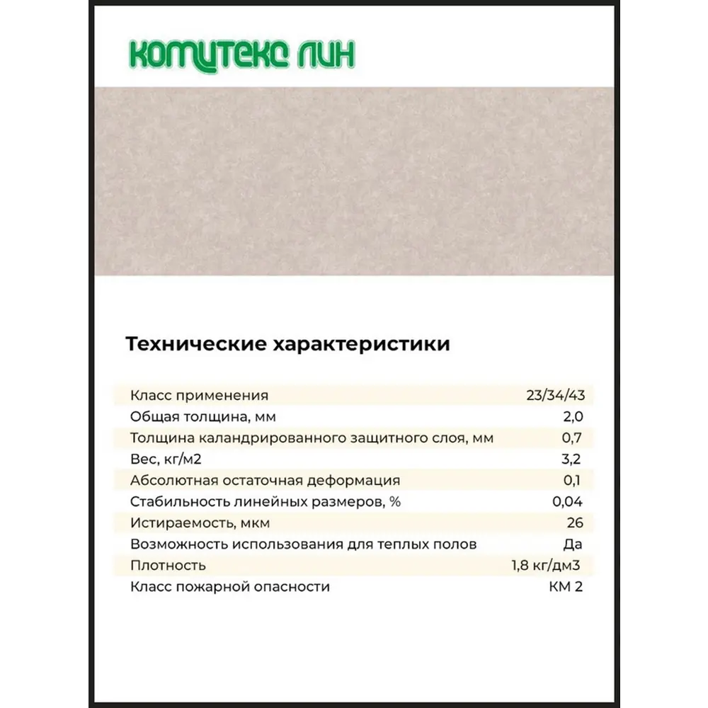Фото 3 Линолеум Комитекс Flex Line Джотто 149 43 класс 2x3.5 м 7 м² Фото 3 Линолеум Комитекс Flex Line Джотто 149 43 класс 2x3.5 м 7 м²