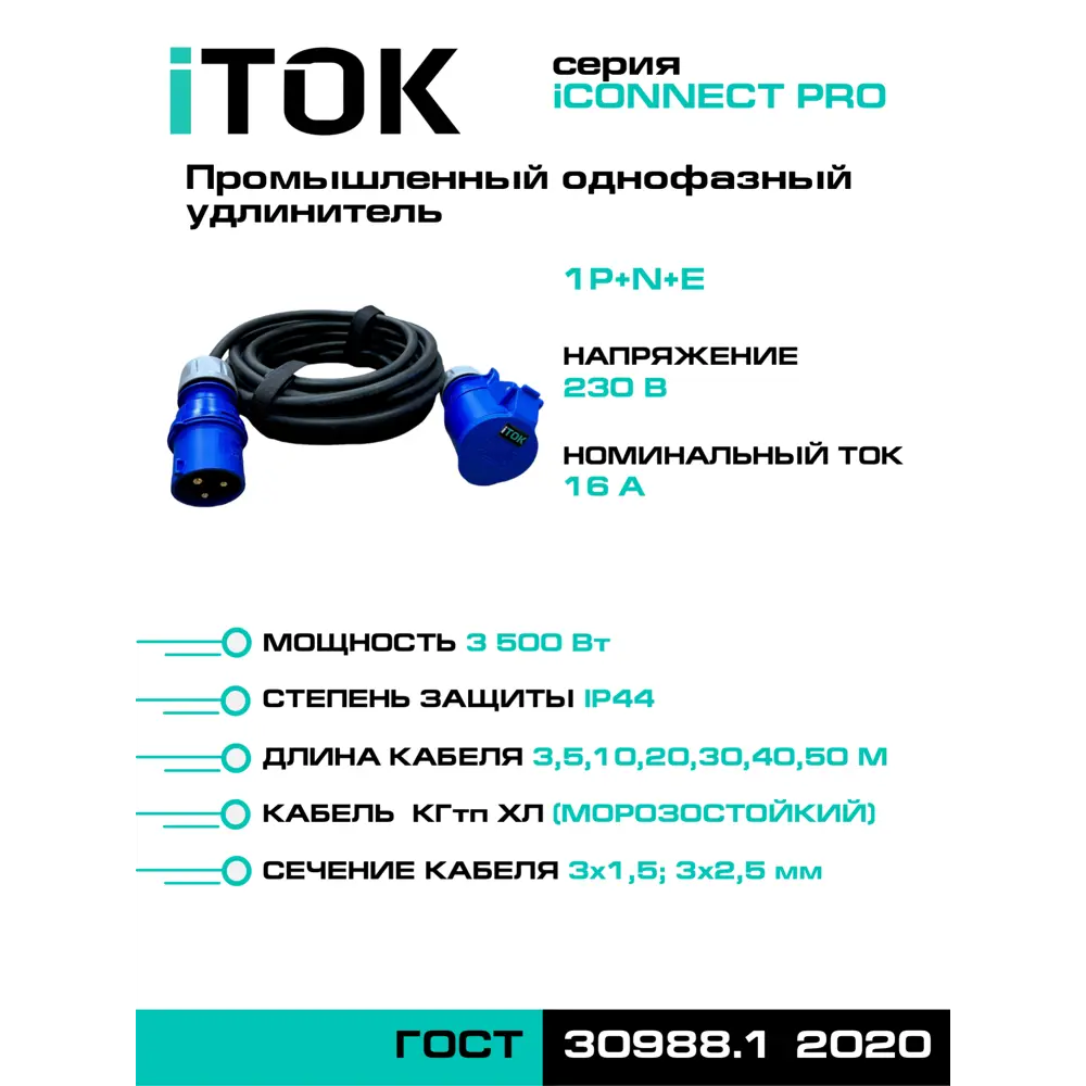 Фото 3 Удлинитель-шнур iTOK тип SUS iCONNECT pro 1 розетка с заземлением КГтп-ХЛ 3x1.5 мм 20 м цвет черный Фото 3 Удлинитель-шнур iTOK тип SUS iCONNECT pro 1 розетка с заземлением КГтп-ХЛ 3x1.5 мм 20 м цвет черный