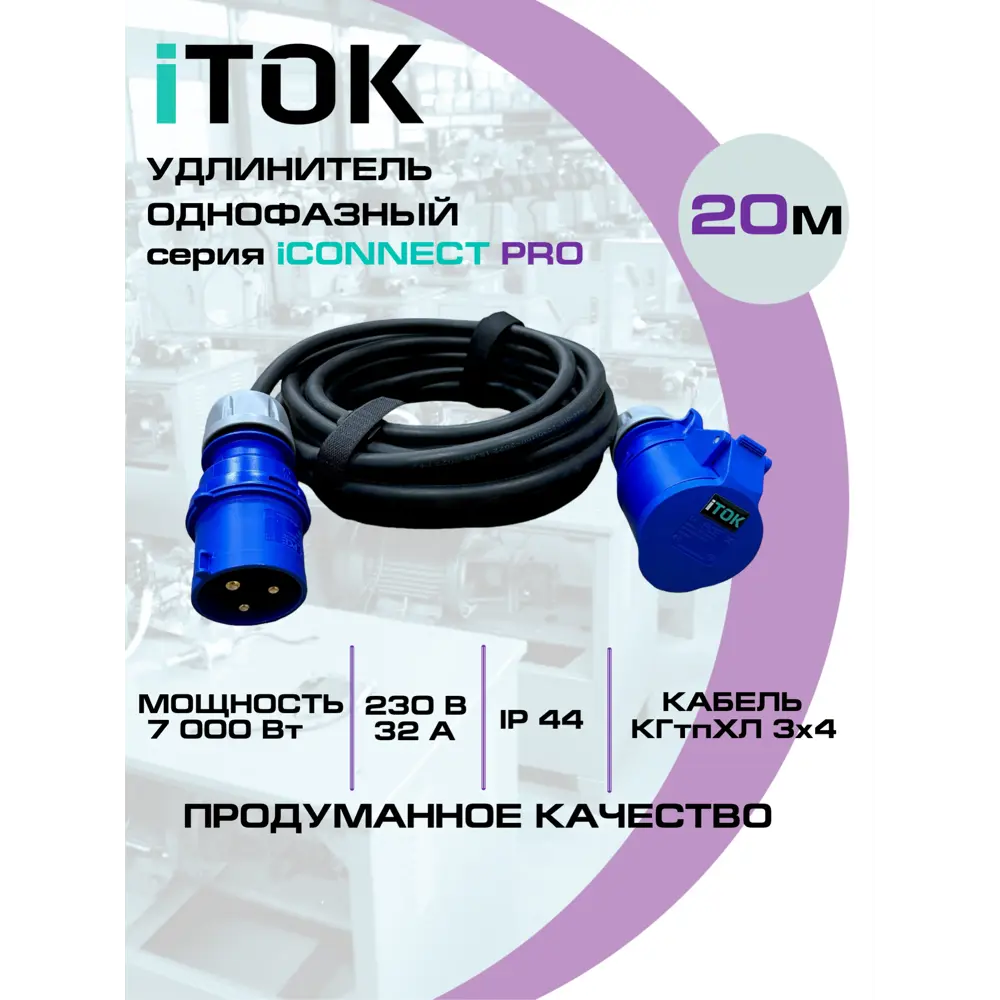 Фото 7 Удлинитель-шнур iTOK тип SUS iCONNECT pro 1 розетка с заземлением КГтп-ХЛ 3x4 мм 20 м цвет черный Фото 7 Удлинитель-шнур iTOK тип SUS iCONNECT pro 1 розетка с заземлением КГтп-ХЛ 3x4 мм 20 м цвет черный