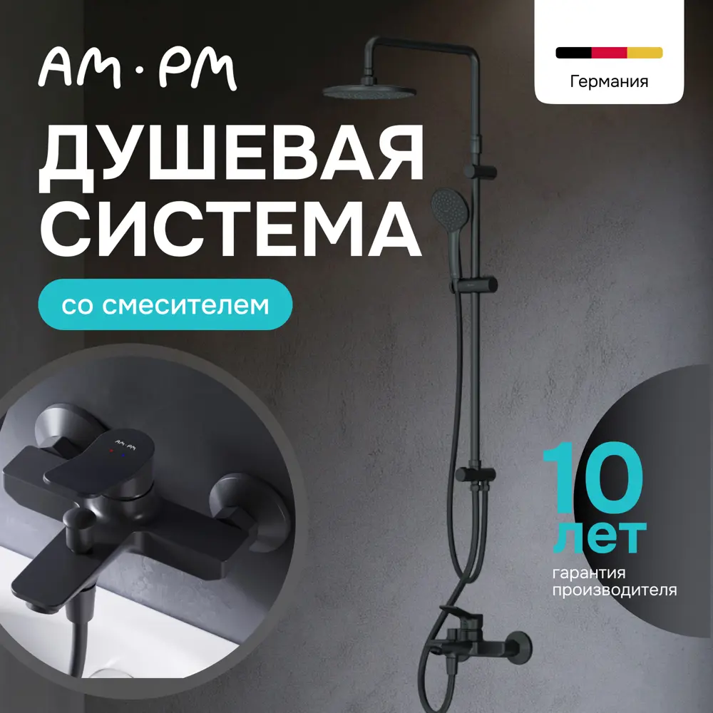 Фото Душевая система Am.pm Brava S428BRABL верхний душ d 220 мм, ручн.душ 110 мм цвет черный Фото Душевая система Am.pm Brava S428BRABL верхний душ d 220 мм, ручн.душ 110 мм цвет черный