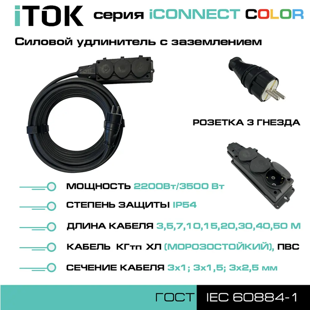 Фото 3 Удлинитель-шнур Itok i-connect-color-SU-PVS-325-3-54-40-black 3 розетки с заземлением 3x2.5 мм 40 м 3500 Вт цвет черный Фото 3 Удлинитель-шнур Itok i-connect-color-SU-PVS-325-3-54-40-black 3 розетки с заземлением 3x2.5 мм 40 м 3500 Вт цвет черный