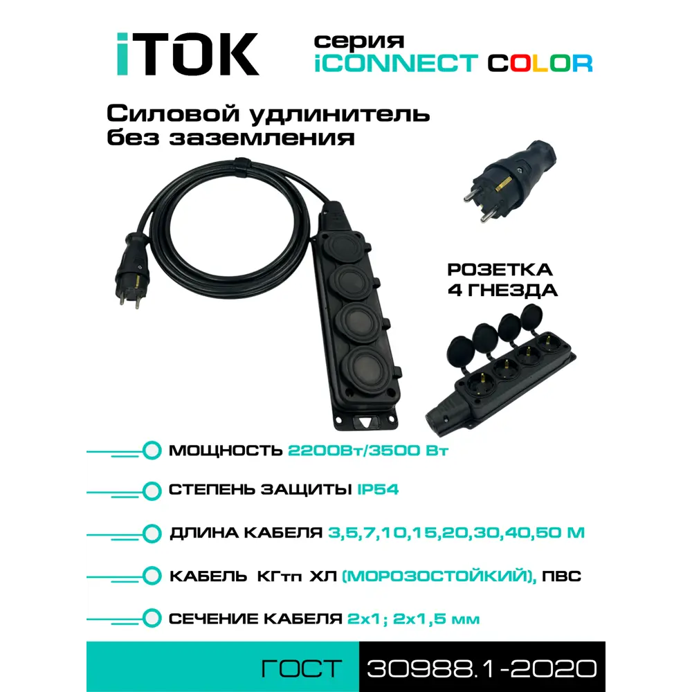 Фото 4 Удлинитель-шнур Itok i-connect-color-SU-KG-215-4-54-30-black 4 розетки без заземления 2x1.5 мм 30 м 3500 Вт цвет черный Фото 4 Удлинитель-шнур Itok i-connect-color-SU-KG-215-4-54-30-black 4 розетки без заземления 2x1.5 мм 30 м 3500 Вт цвет черный
