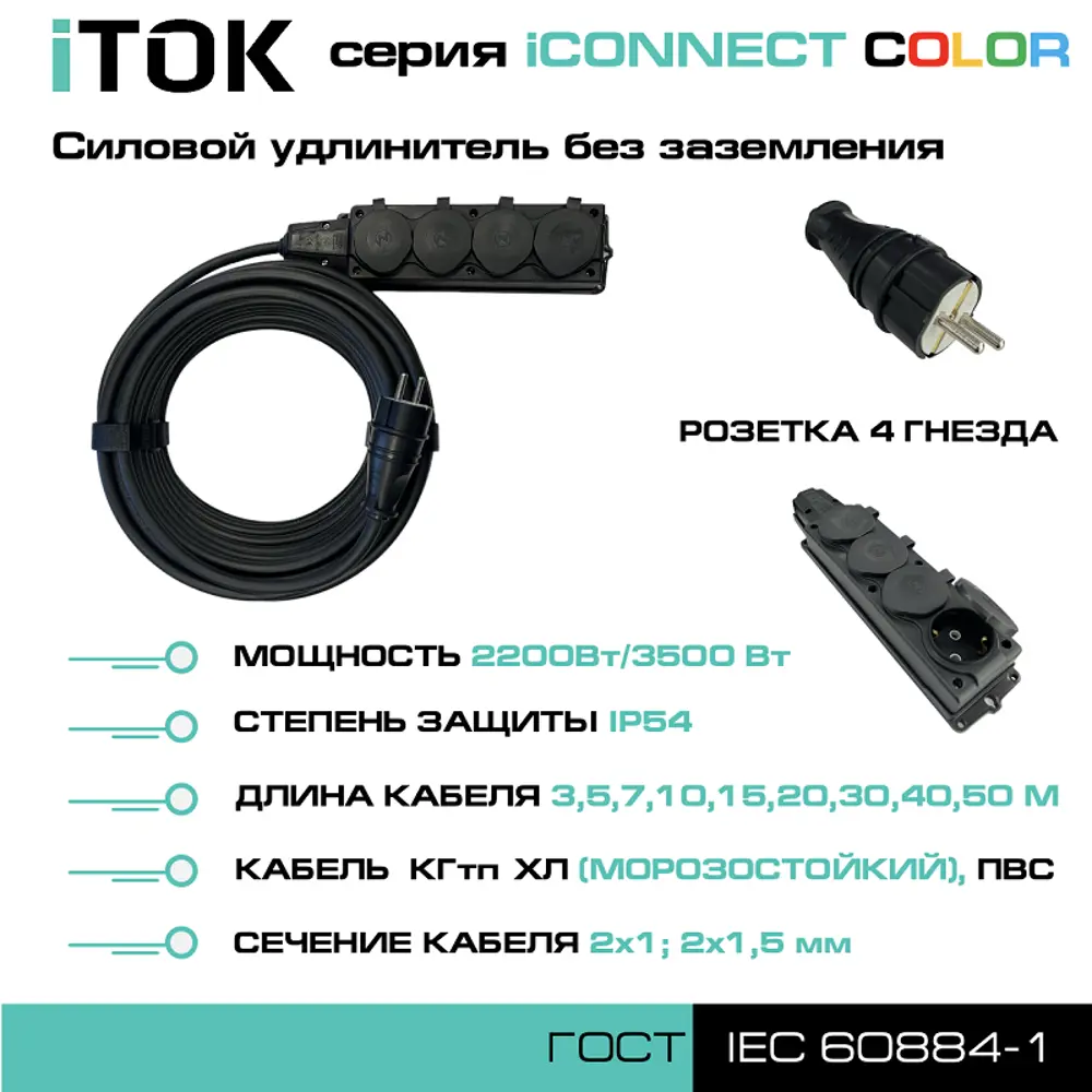 Фото 3 Удлинитель-шнур Itok i-connect-color-SU-KG-215-4-54-40-black 4 розетки без заземления 2x1.5 мм 40 м 3500 Вт цвет черный Фото 3 Удлинитель-шнур Itok i-connect-color-SU-KG-215-4-54-40-black 4 розетки без заземления 2x1.5 мм 40 м 3500 Вт цвет черный