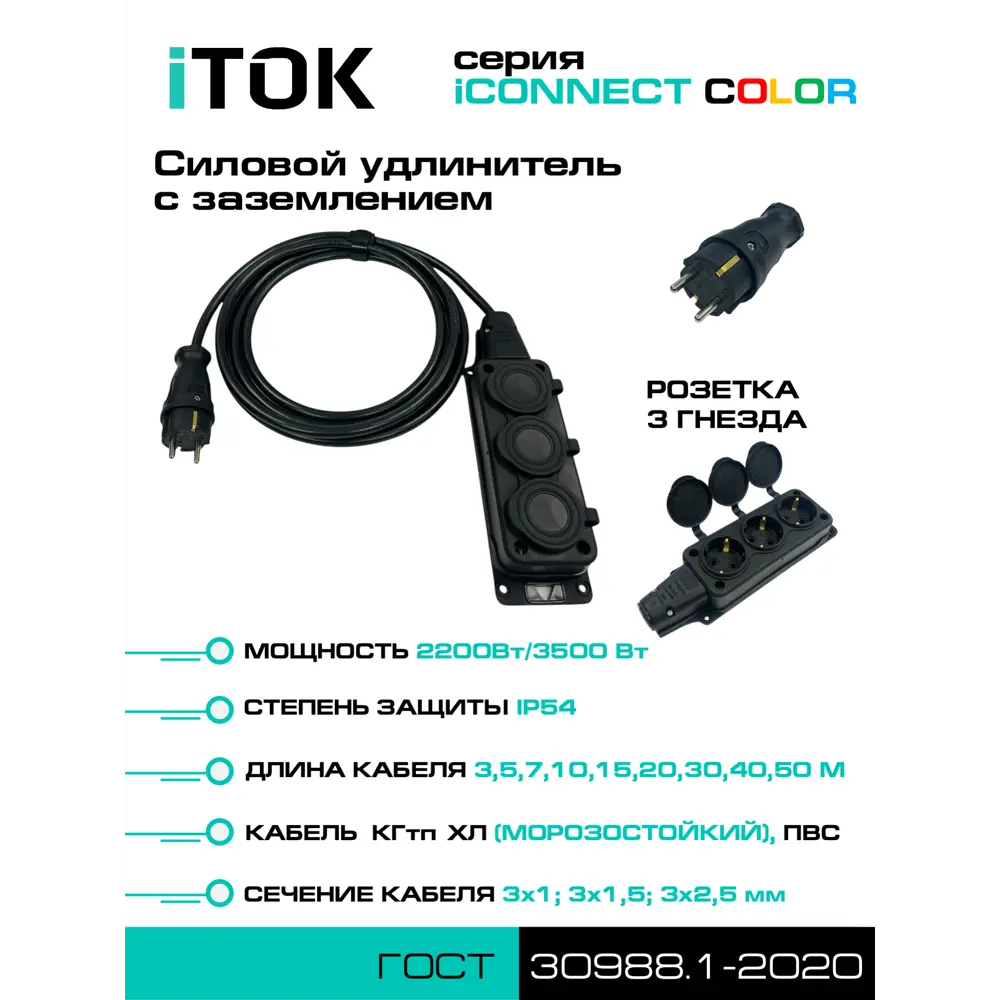 Фото 4 Удлинитель-шнур Itok i-connect-color-SU-KG-315-3-54-40-black 3 розетки с заземлением 3x1.5 мм 40 м 3500 Вт цвет черный Фото 4 Удлинитель-шнур Itok i-connect-color-SU-KG-315-3-54-40-black 3 розетки с заземлением 3x1.5 мм 40 м 3500 Вт цвет черный