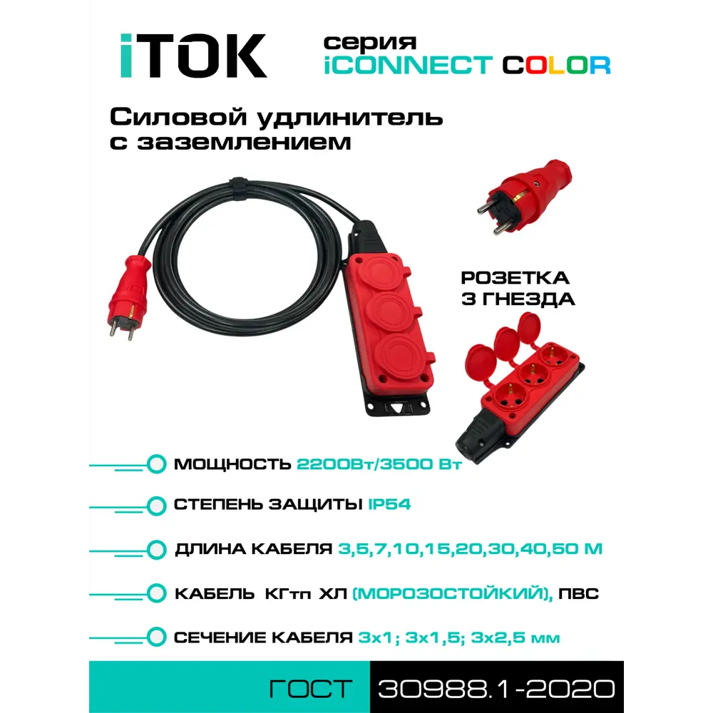 Фото 4 Удлинитель-шнур Itok i-connect-color-SU-PVS-310-3-54-50-red 3 розетки с заземлением 3x1 мм 50 м 2200 Вт цвет красный Фото 4 Удлинитель-шнур Itok i-connect-color-SU-PVS-310-3-54-50-red 3 розетки с заземлением 3x1 мм 50 м 2200 Вт цвет красный