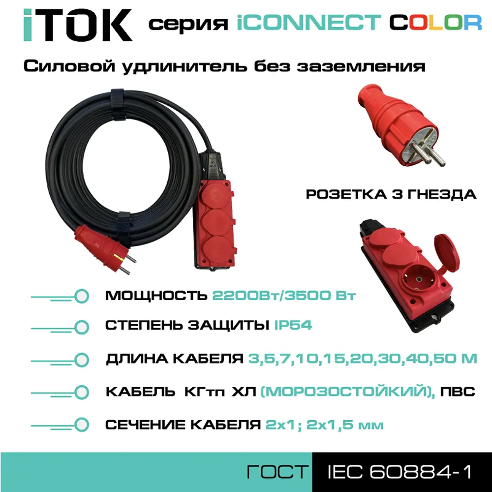 Фото 3 Удлинитель-шнур Itok i-connect-color-SU-KG-215-3-54-50-red 3 розетки без заземления 2x1.5 мм 50 м 3500 Вт цвет красный Фото 3 Удлинитель-шнур Itok i-connect-color-SU-KG-215-3-54-50-red 3 розетки без заземления 2x1.5 мм 50 м 3500 Вт цвет красный