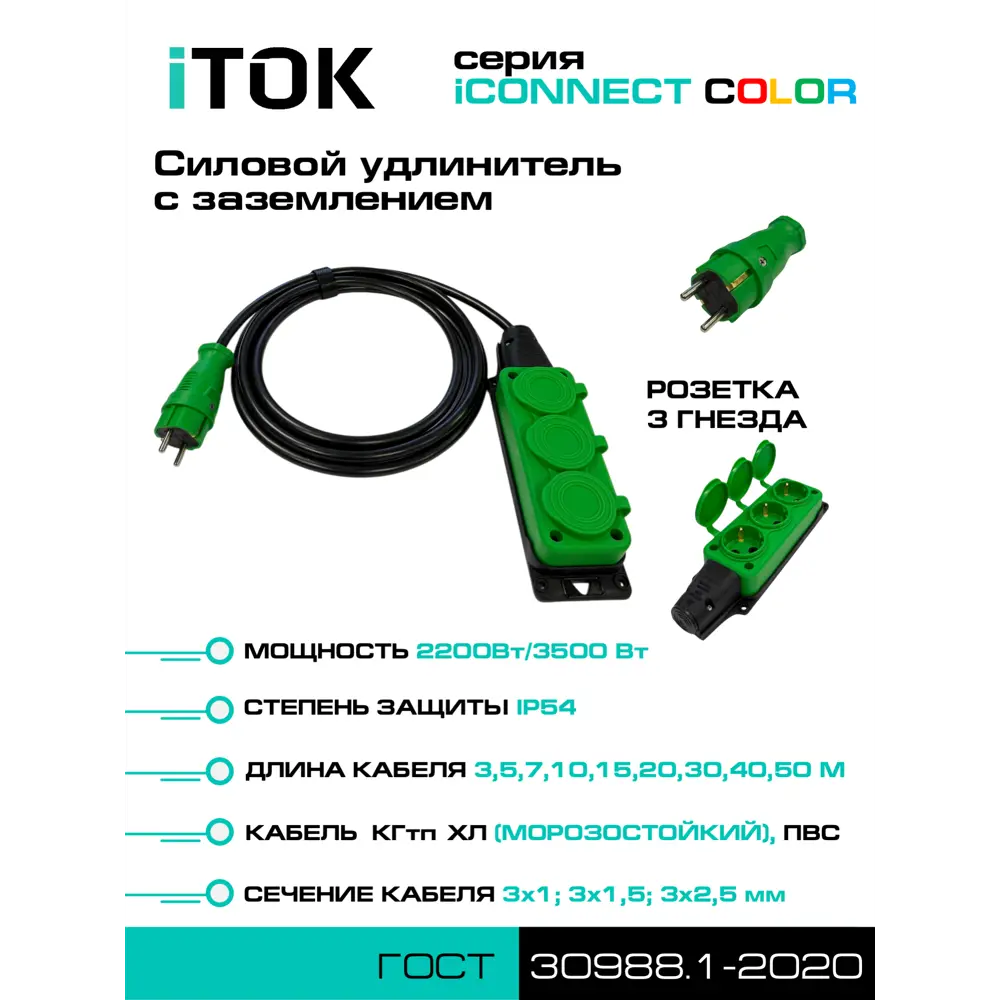 Фото 4 Удлинитель-шнур Itok i-connect-color-SU-PVS-310-3-54-10-green 3 розетки с заземлением 3x1 мм 10 м 2200 Вт цвет зеленый Фото 4 Удлинитель-шнур Itok i-connect-color-SU-PVS-310-3-54-10-green 3 розетки с заземлением 3x1 мм 10 м 2200 Вт цвет зеленый