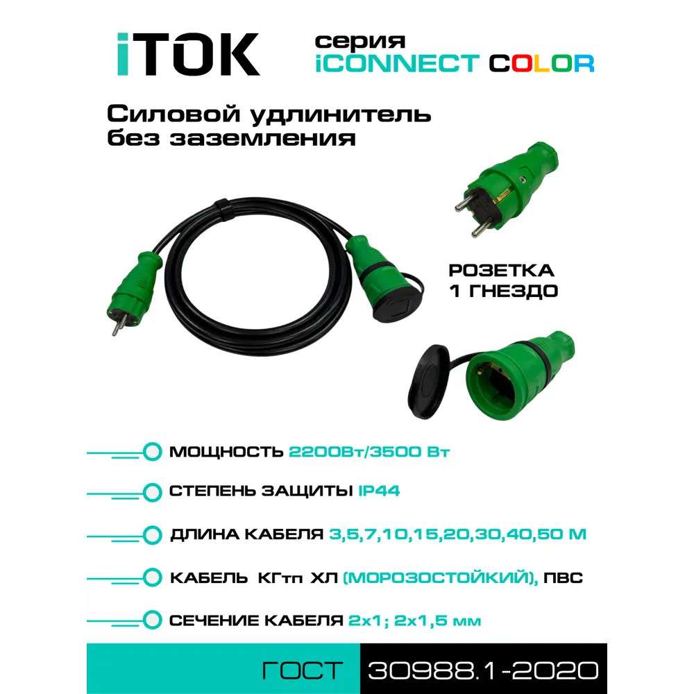 Фото 2 Удлинитель-шнур Itok i-connect-color-SU-KG-210-1-44-50-green 2x1 50 м 1 розетка 2200 Вт без заземления IP44 цвет зеленый Фото 2 Удлинитель-шнур Itok i-connect-color-SU-KG-210-1-44-50-green 2x1 50 м 1 розетка 2200 Вт без заземления IP44 цвет зеленый