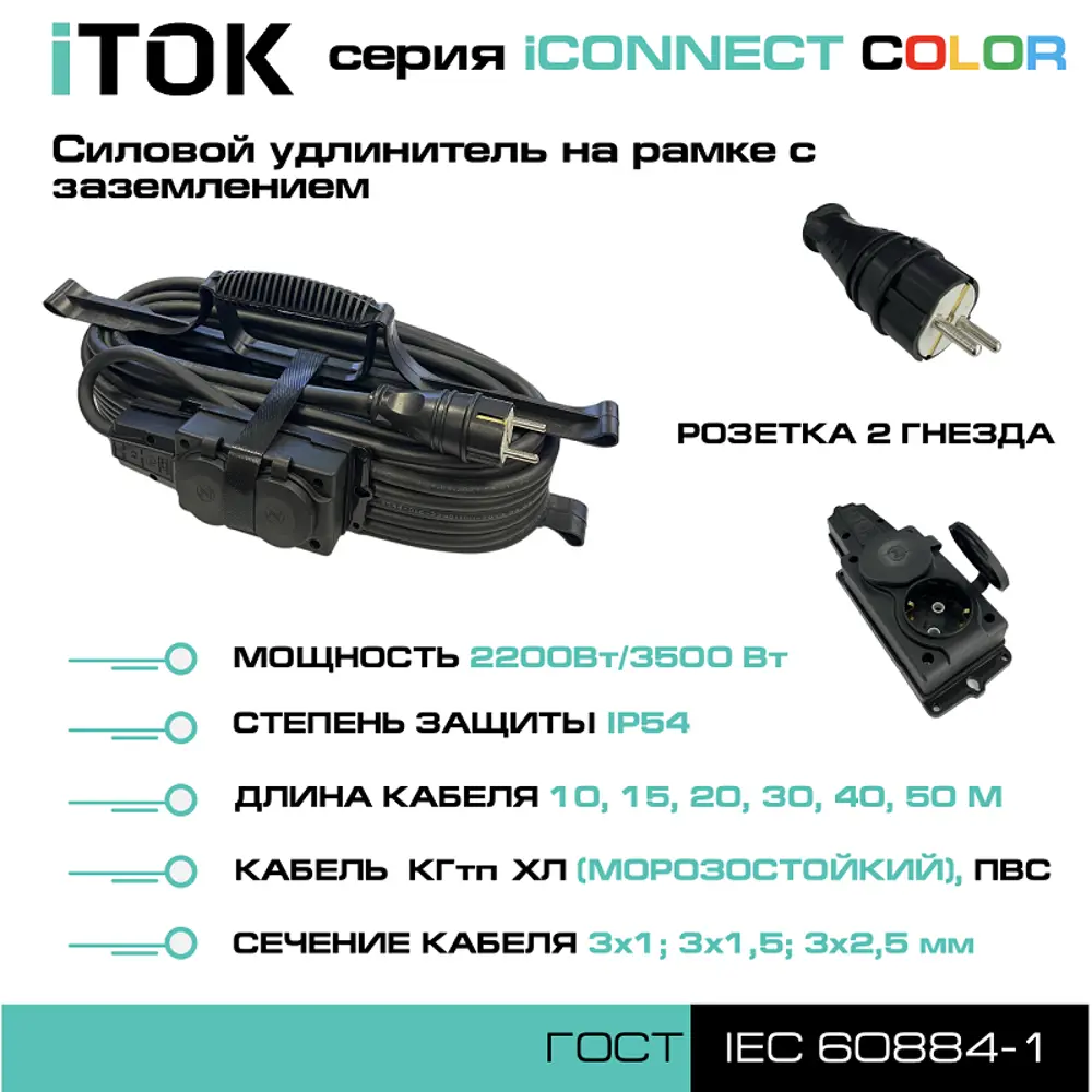 Фото 3 Удлинитель-шнур Itok i-connect-color-SUR-PVS-325-2-54-15-black 2 розетки с заземлением 3x2.5 мм 15 м 3500 Вт цвет черный Фото 3 Удлинитель-шнур Itok i-connect-color-SUR-PVS-325-2-54-15-black 2 розетки с заземлением 3x2.5 мм 15 м 3500 Вт цвет черный