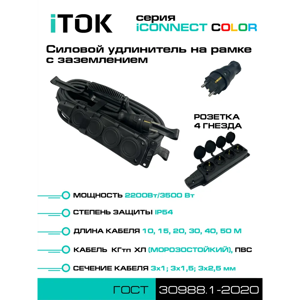Фото 4 Удлинитель-шнур Itok i-connect-color-SUR-PVS-325-4-54-30-black 4 розетки с заземлением 3x2.5 мм 30 м 3500 Вт цвет черный Фото 4 Удлинитель-шнур Itok i-connect-color-SUR-PVS-325-4-54-30-black 4 розетки с заземлением 3x2.5 мм 30 м 3500 Вт цвет черный