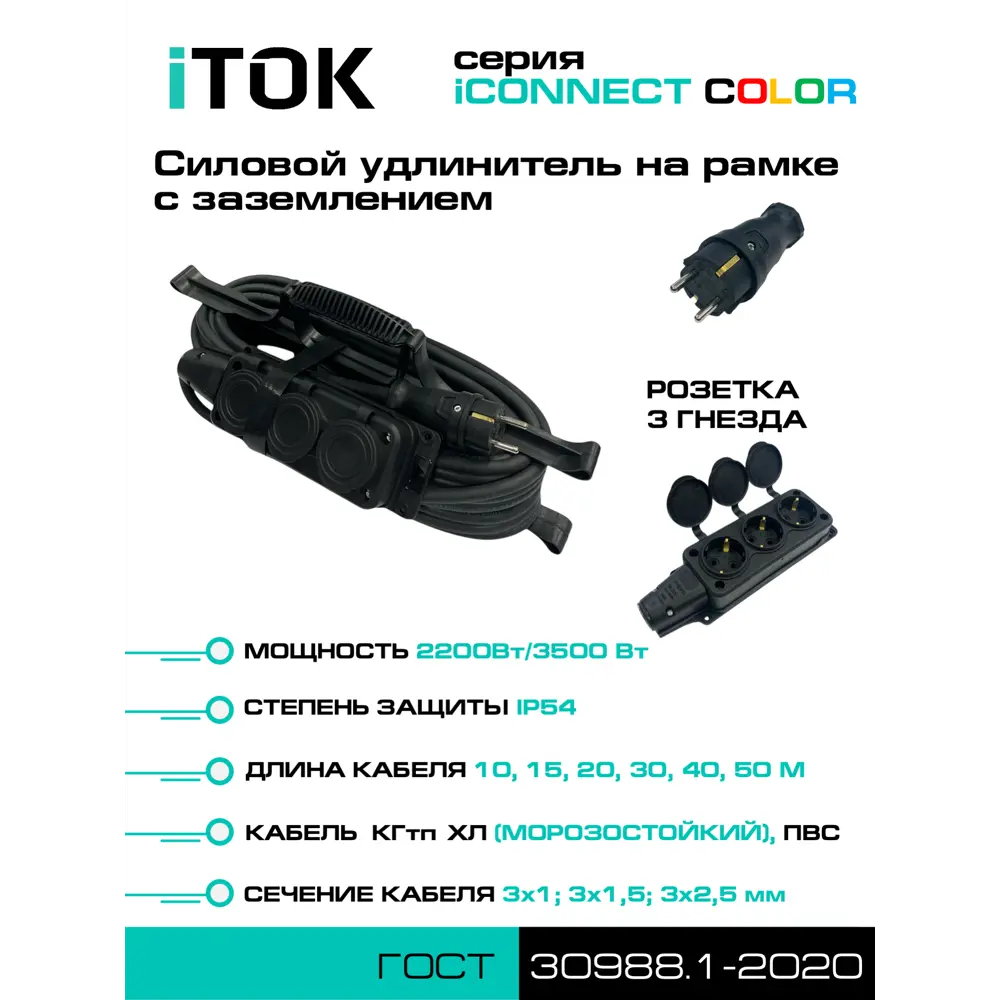 Фото 4 Удлинитель-шнур Itok i-connect-color-SUR-KG-315-3-54-30-black 3 розетки с заземлением 3x1.5 мм 30 м 3500 Вт цвет черный Фото 4 Удлинитель-шнур Itok i-connect-color-SUR-KG-315-3-54-30-black 3 розетки с заземлением 3x1.5 мм 30 м 3500 Вт цвет черный