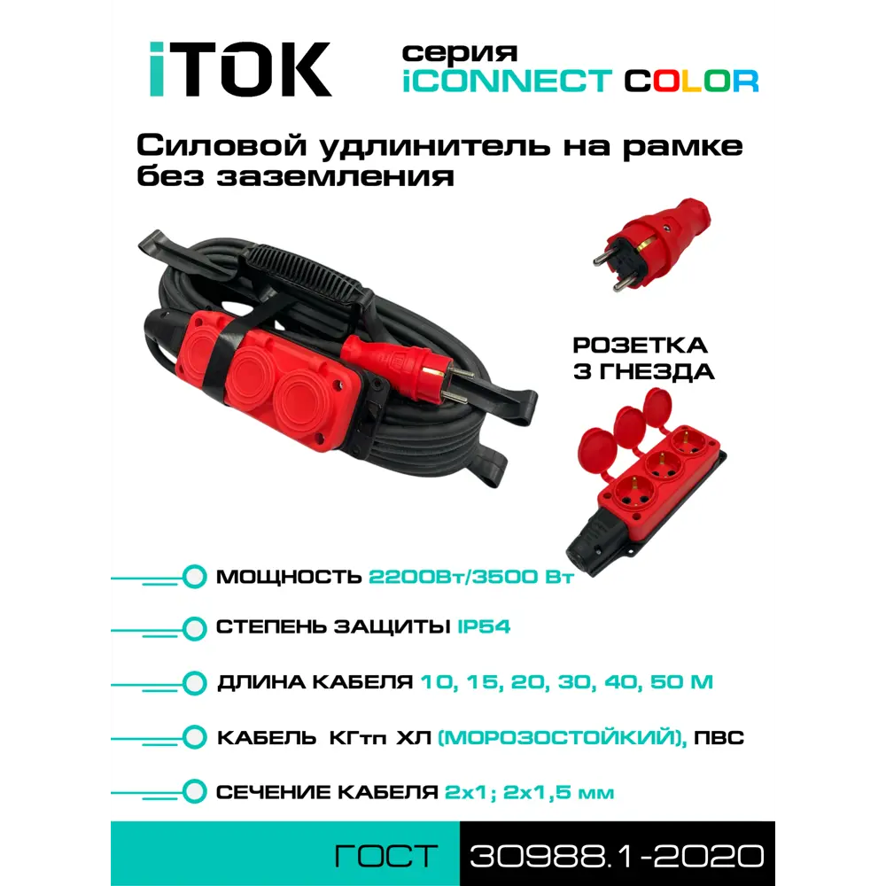 Фото 4 Удлинитель-шнур Itok i-connect-color-SUR-PVS-215-3-54-40-red 3 розетки без заземления 2x1.5 мм 40 м 3500 Вт цвет красный Фото 4 Удлинитель-шнур Itok i-connect-color-SUR-PVS-215-3-54-40-red 3 розетки без заземления 2x1.5 мм 40 м 3500 Вт цвет красный