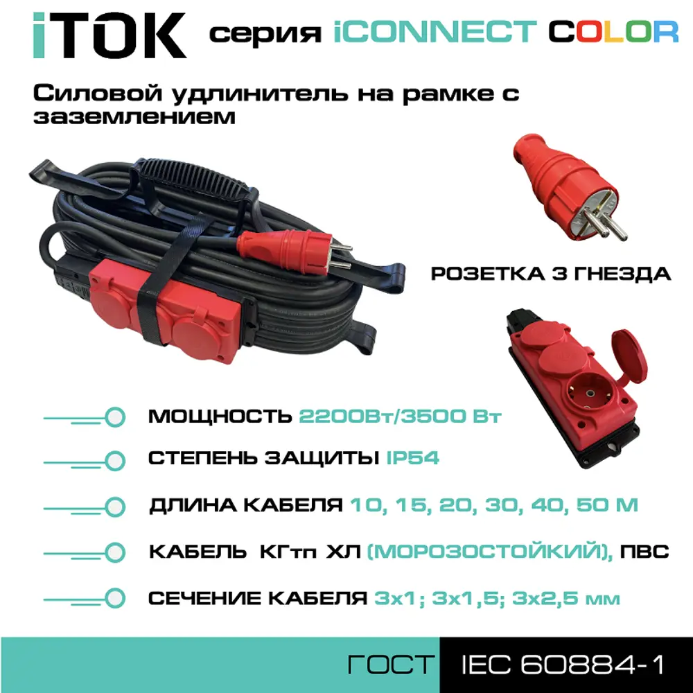 Фото 3 Удлинитель-шнур Itok i-connect-color-SUR-PVS-315-3-54-40-red 3 розетки с заземлением 3x1.5 мм 40 м 3500 Вт цвет красный Фото 3 Удлинитель-шнур Itok i-connect-color-SUR-PVS-315-3-54-40-red 3 розетки с заземлением 3x1.5 мм 40 м 3500 Вт цвет красный