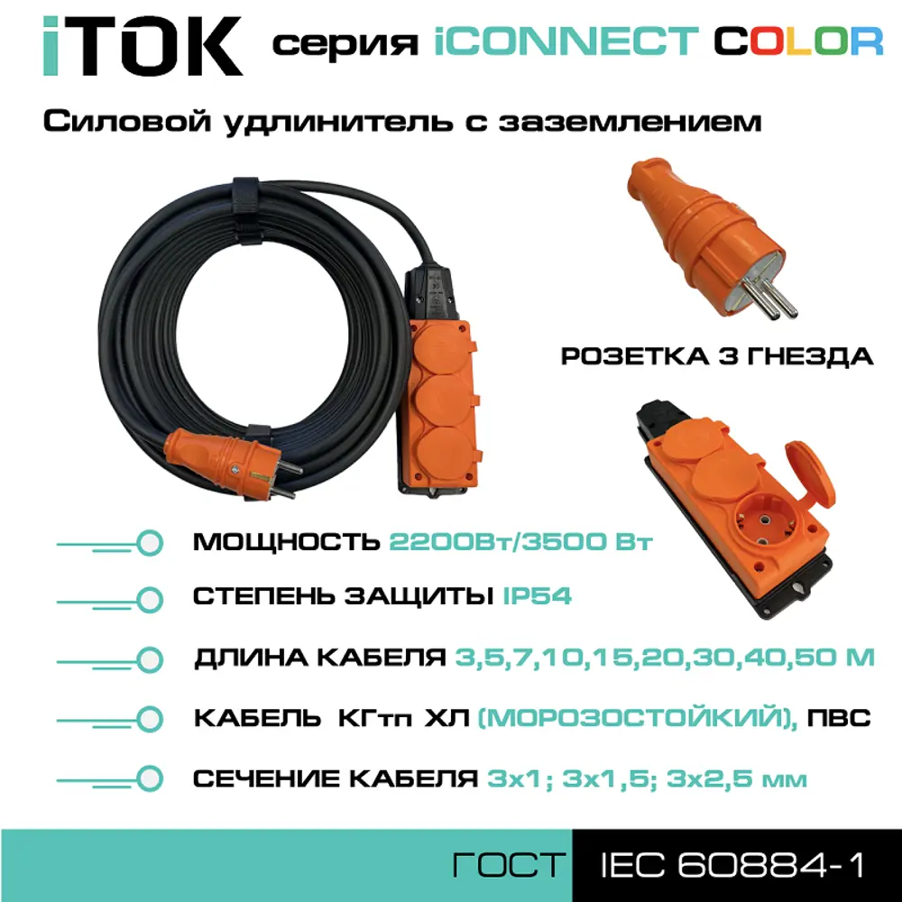 Фото 3 Удлинитель силовой Itok i-connect-color-SU-PVS-315-3-54-50-orange 3 розетки 3x1.5 мм 50 м 3500 Вт цвет оранжевый Фото 3 Удлинитель силовой Itok i-connect-color-SU-PVS-315-3-54-50-orange 3 розетки 3x1.5 мм 50 м 3500 Вт цвет оранжевый