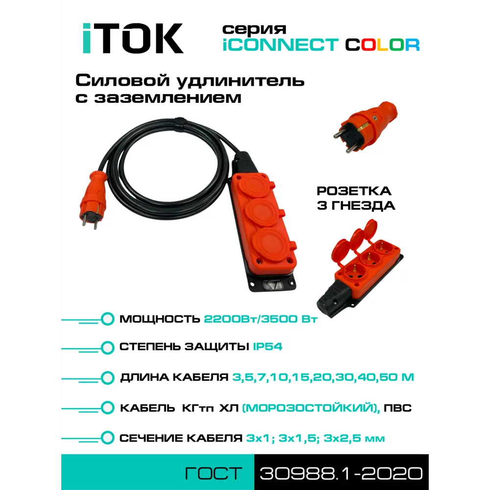 Фото 4 Удлинитель силовой Itok i-connect-color-SU-KG-315-3-54-50-orange 3 розетки 3x1.5 мм 50 м 3500 Вт цвет оранжевый Фото 4 Удлинитель силовой Itok i-connect-color-SU-KG-315-3-54-50-orange 3 розетки 3x1.5 мм 50 м 3500 Вт цвет оранжевый