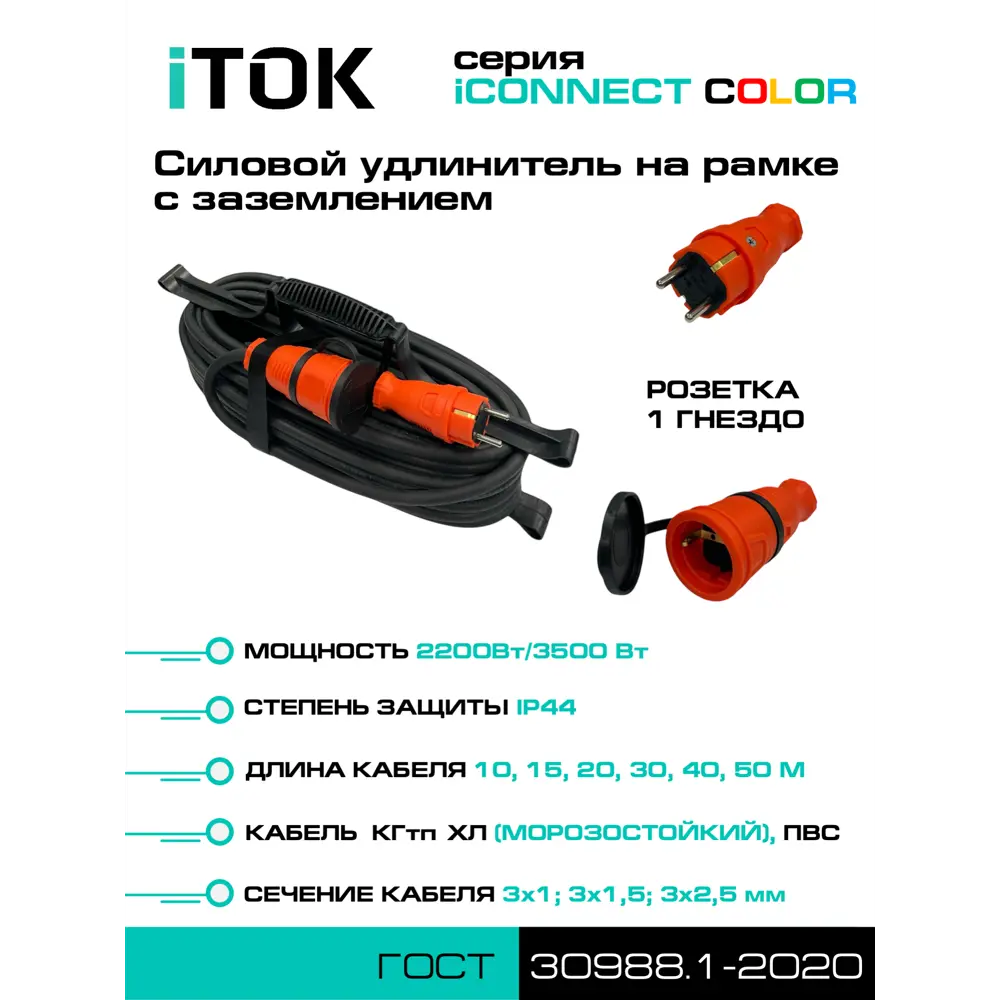 Фото 2 Удлинитель-шнур на рамке Itok i-connect-color-sur-PVS-315-1-44-30-orange 3x1.5 30 м 1 розетка 3500 Вт с заземлением IP44 цвет оранжевый Фото 2 Удлинитель-шнур на рамке Itok i-connect-color-sur-PVS-315-1-44-30-orange 3x1.5 30 м 1 розетка 3500 Вт с заземлением IP44 цвет оранжевый