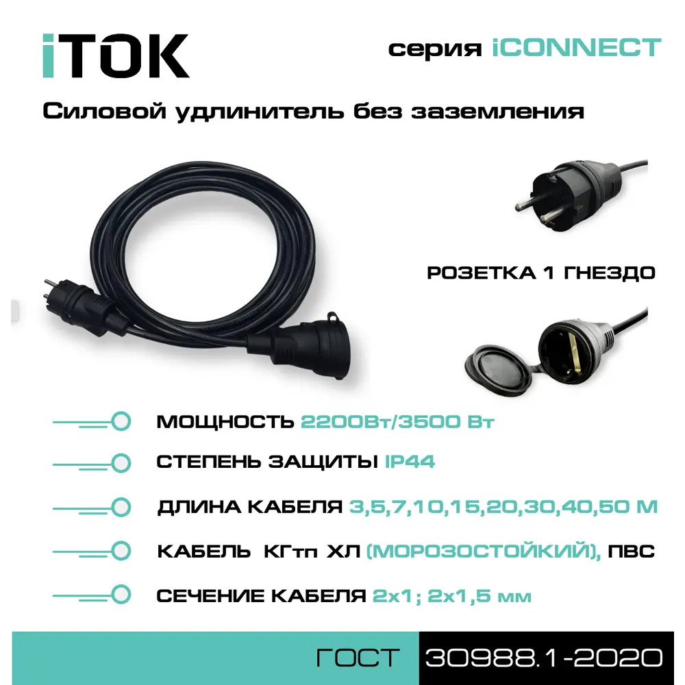Фото 3 Удлинитель-шнур силовой Itok i-connect-SU-KG-210-1-44-50 1 розетка 2x1 мм 50 м 2200 Вт цвет черный Фото 3 Удлинитель-шнур силовой Itok i-connect-SU-KG-210-1-44-50 1 розетка 2x1 мм 50 м 2200 Вт цвет черный